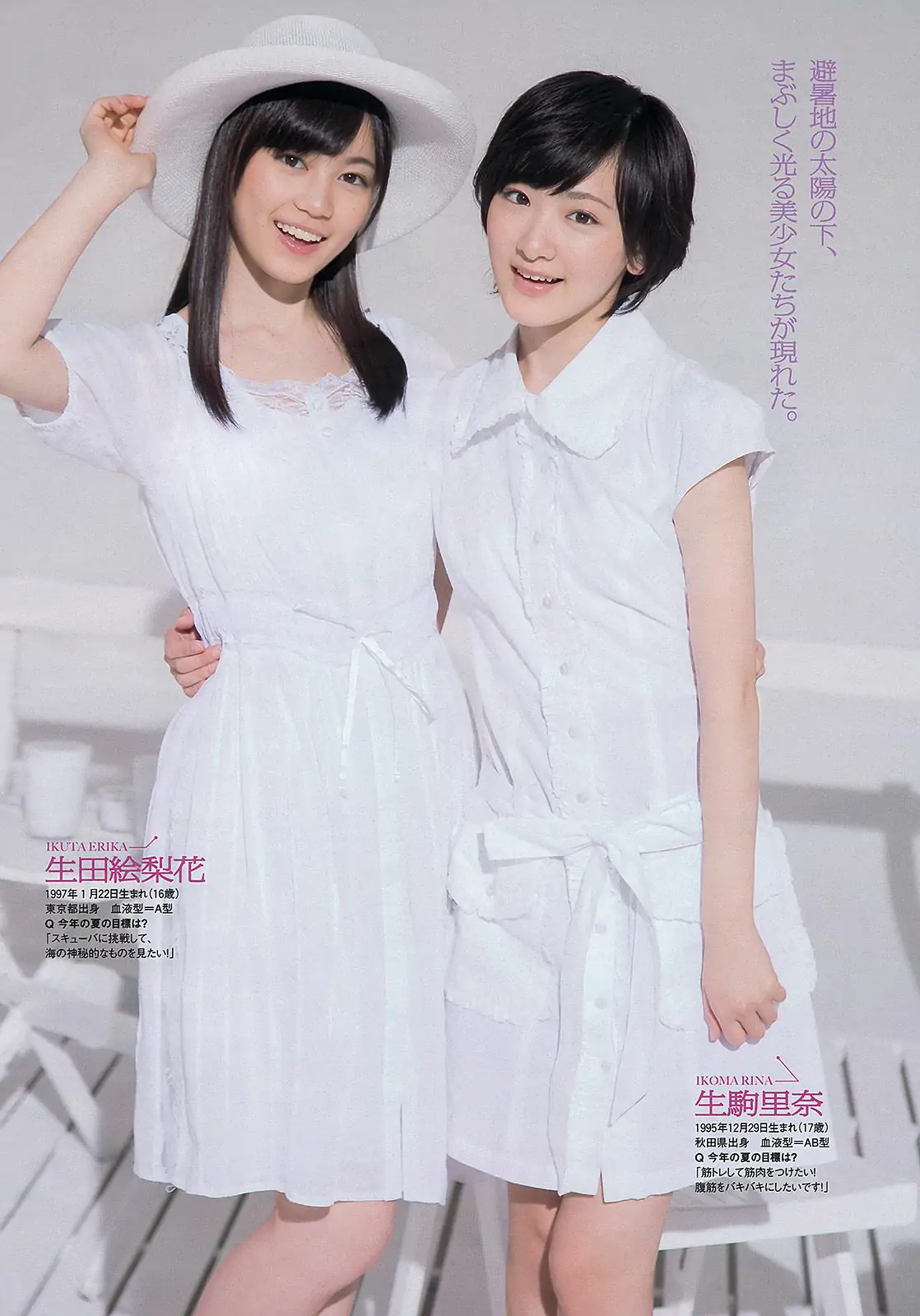 乃木坂46 小池里奈 山地まり 出水麻衣 江田結香 副島美咲 [Weekly Playboy] 2013年No.27 写真杂志