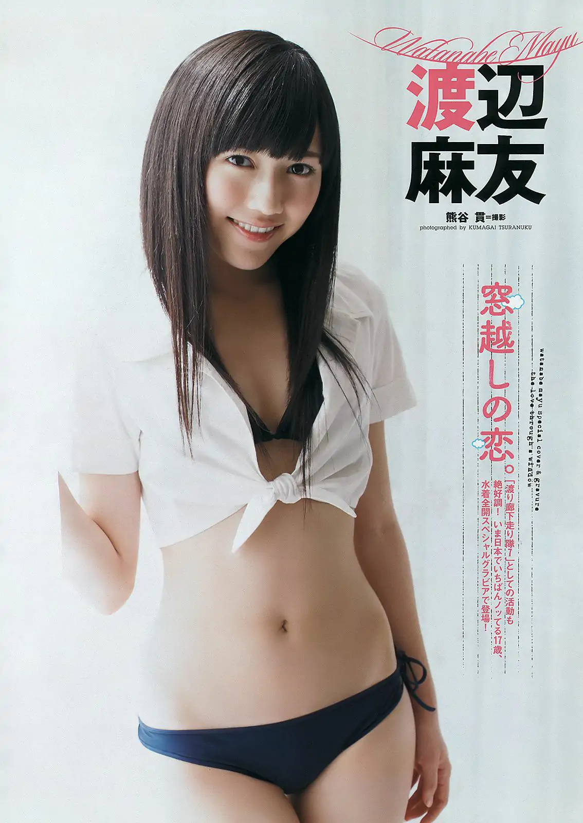 渡辺麻友 村上友梨 由愛可奈 杉原杏璃 SKE48 [Weekly playboy] 2011年No.47 写真杂志