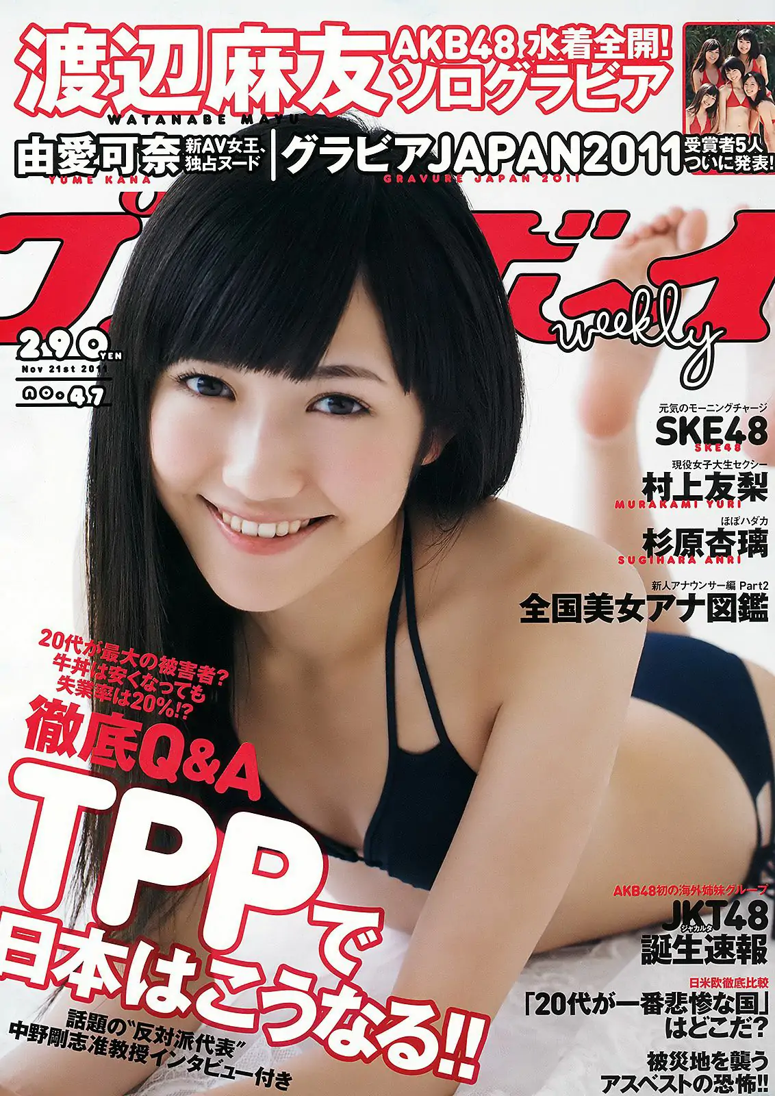 渡辺麻友 村上友梨 由愛可奈 杉原杏璃 SKE48 [Weekly playboy] 2011年No.47 写真杂志