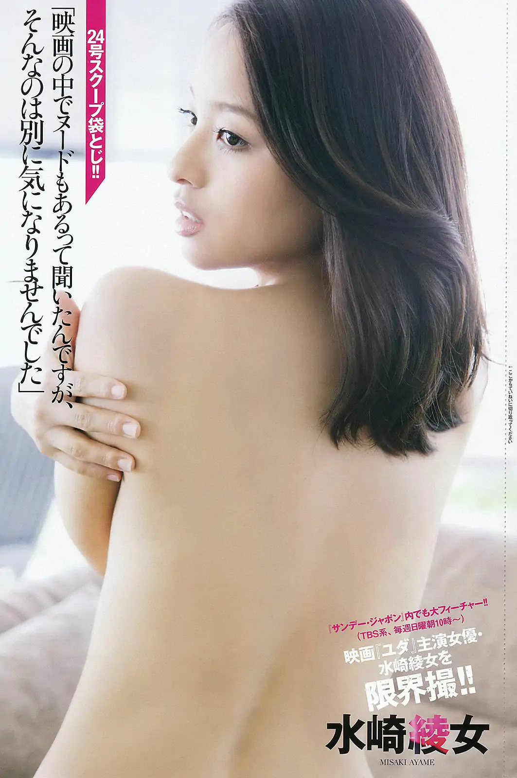 綾瀬はるか 佐々木もよこ 島崎遥香 工藤綾乃 波瑠 水崎綾女 [Weekly Playboy] 2012年No.24 写真杂志