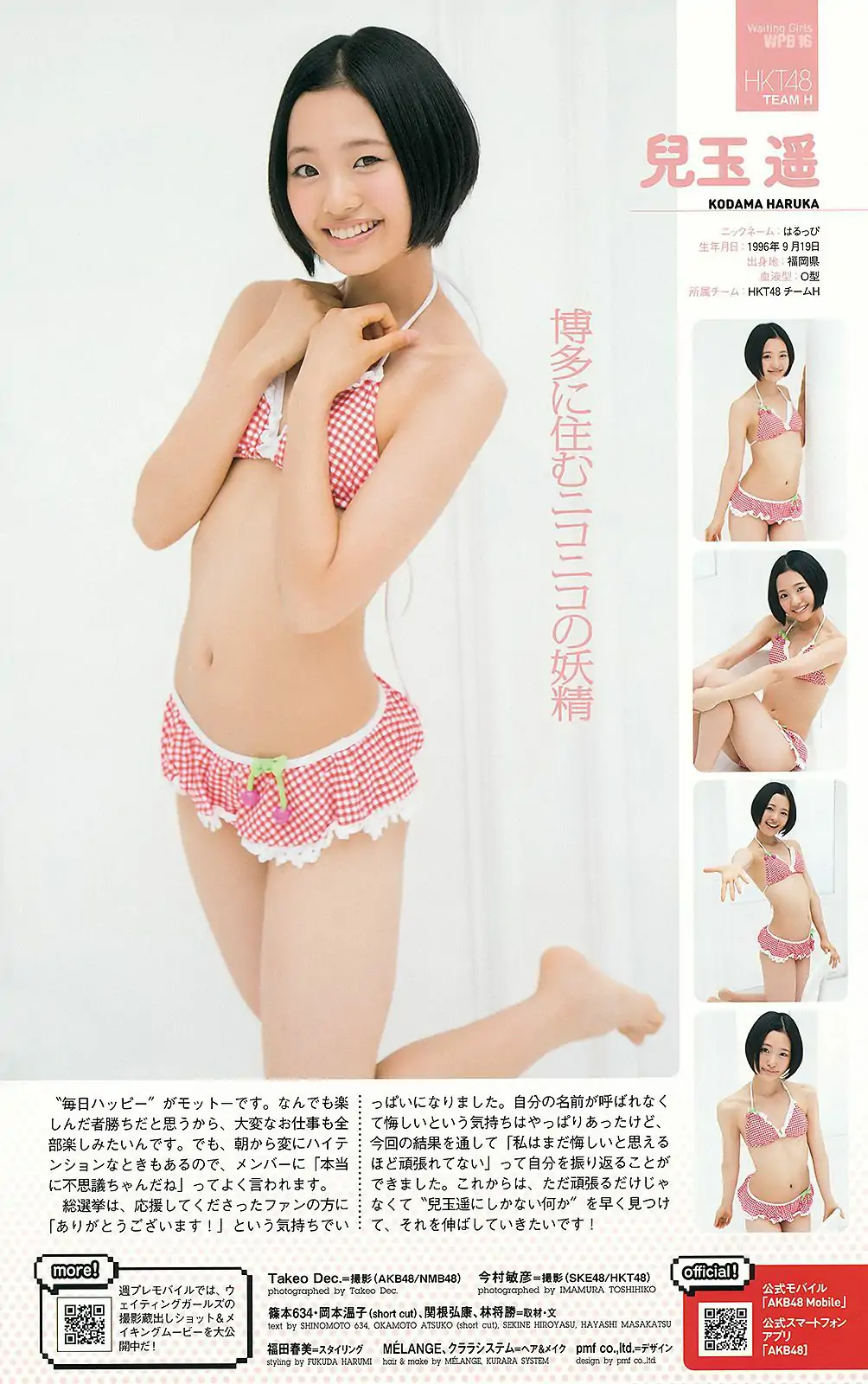 AKB48 前田敦子 梨里杏 岡田紗佳 [Weekly Playboy] 2012年No.36 写真杂志