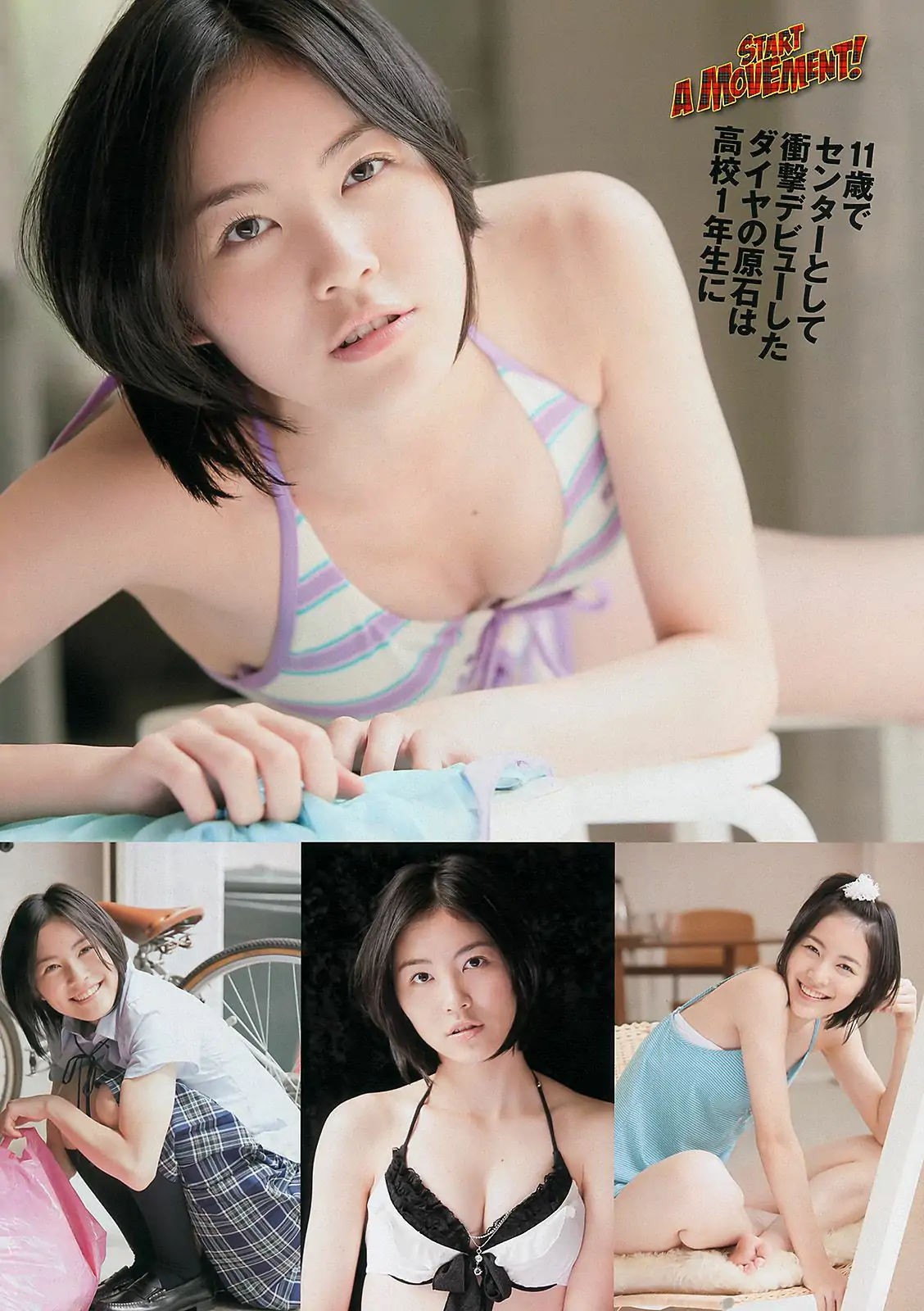 松井珠理奈 鈴木愛理 麻倉みな 葉加瀬マイ NMB48 秋谷綾乃 [Weekly Playboy] 2012年No.39 写真杂志