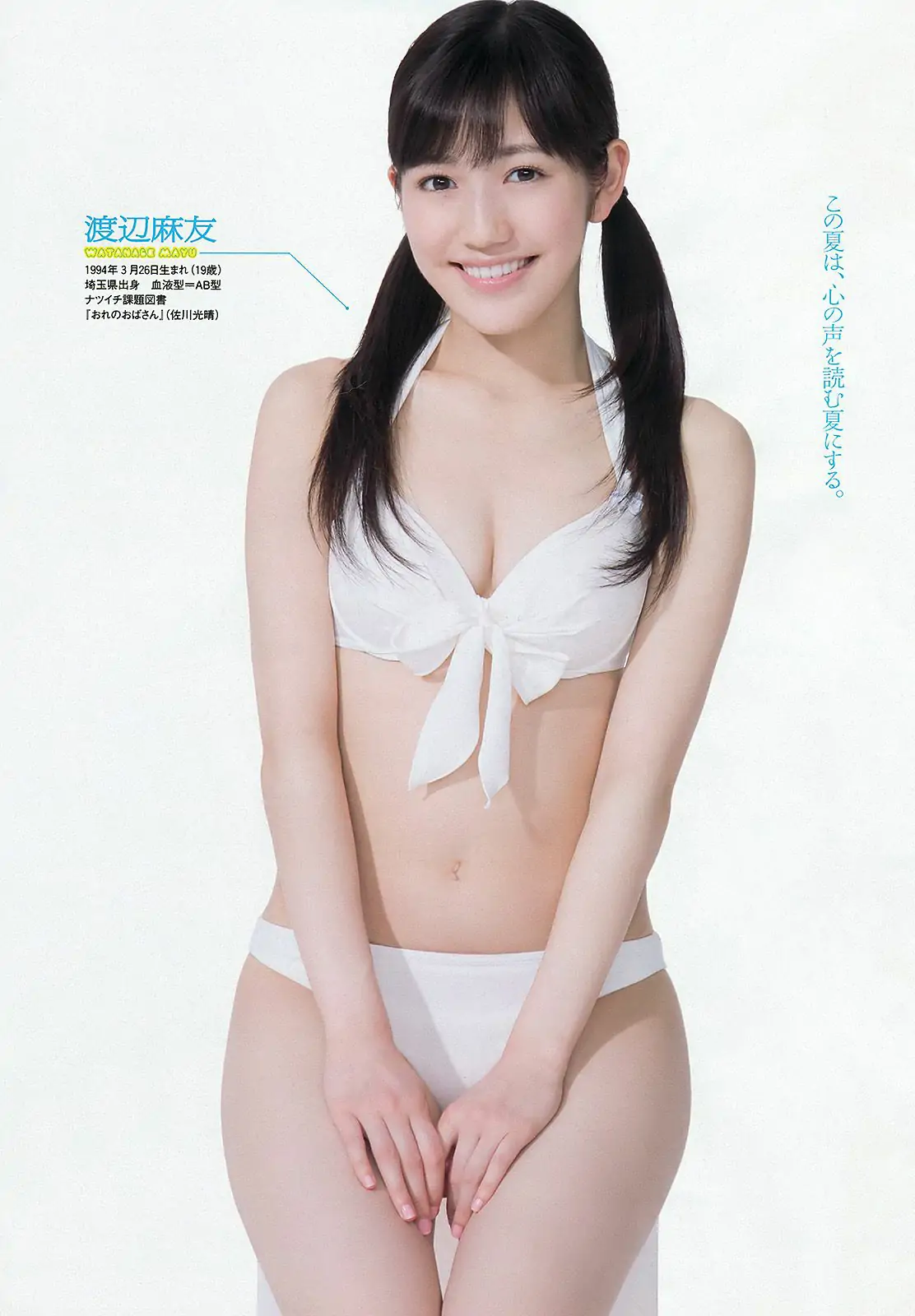 AKB48 岩﨑名美 伊倉愛美 大貫彩香 磯山さやか ヴァニラ 松本明莉 [Weekly Playboy] 2013年No.28 写真杂志