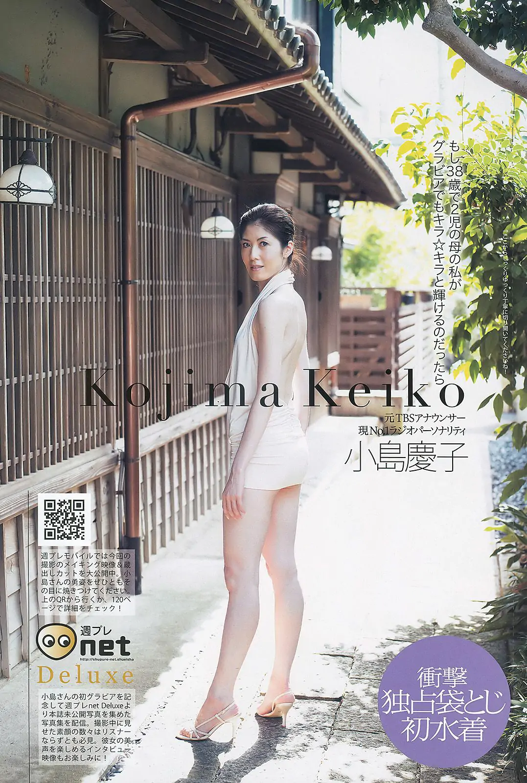 前田敦子 西田麻衣 平野綾 MariEri 宮地真緒 小岛庆子 [Weekly Playboy] 2010年No.42 写真杂志