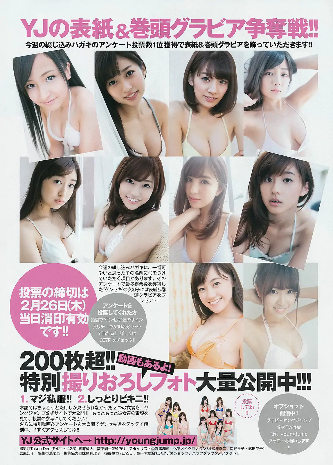 読者投票企画 ゲンセキ10!!《今年のYJはキミのモノ》 [Weekly Young Jump] 2015年No.11 写真杂志