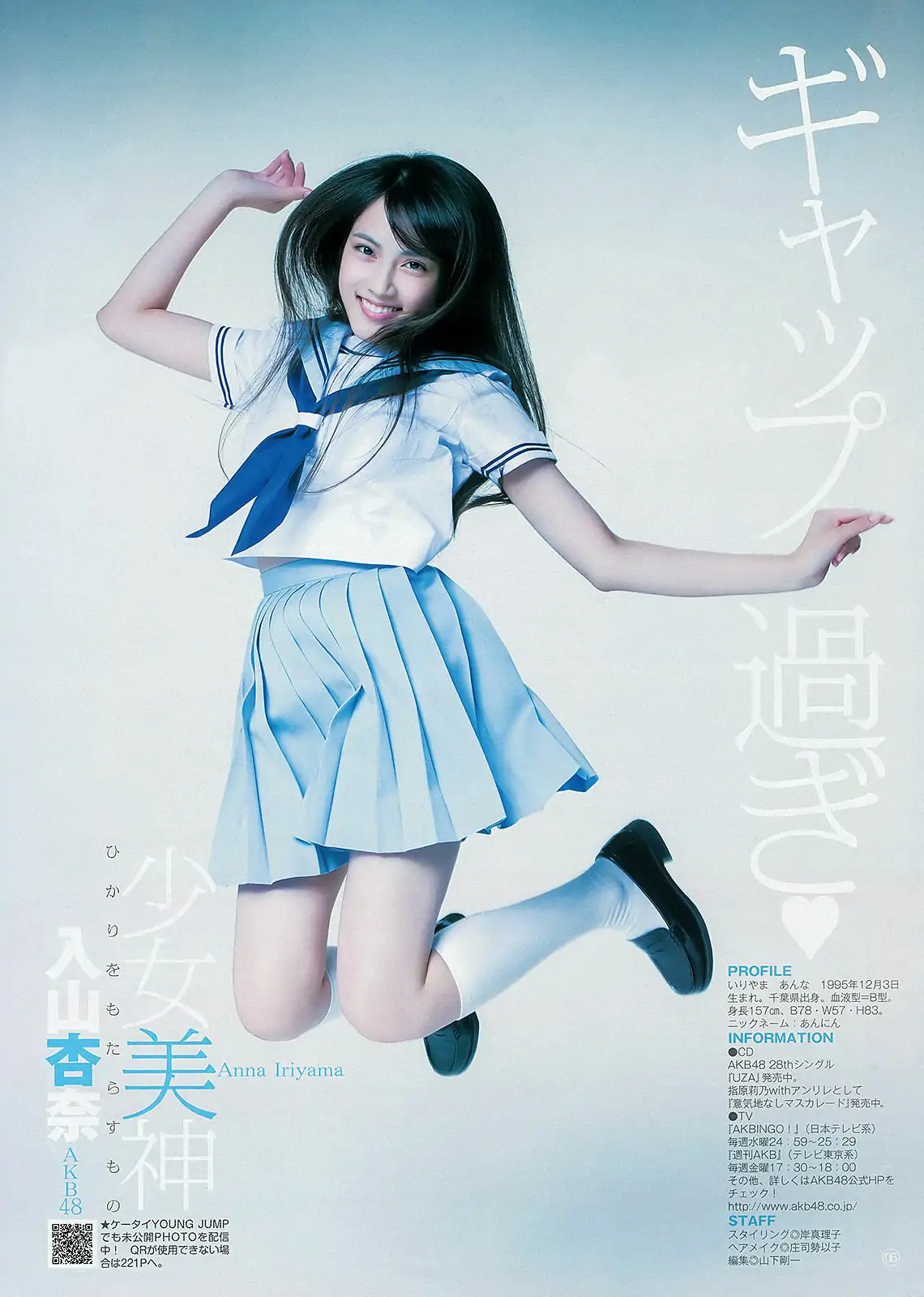 AKB48 入山杏奈 [週刊ヤングジャンプ] 2012年No.49 写真杂志