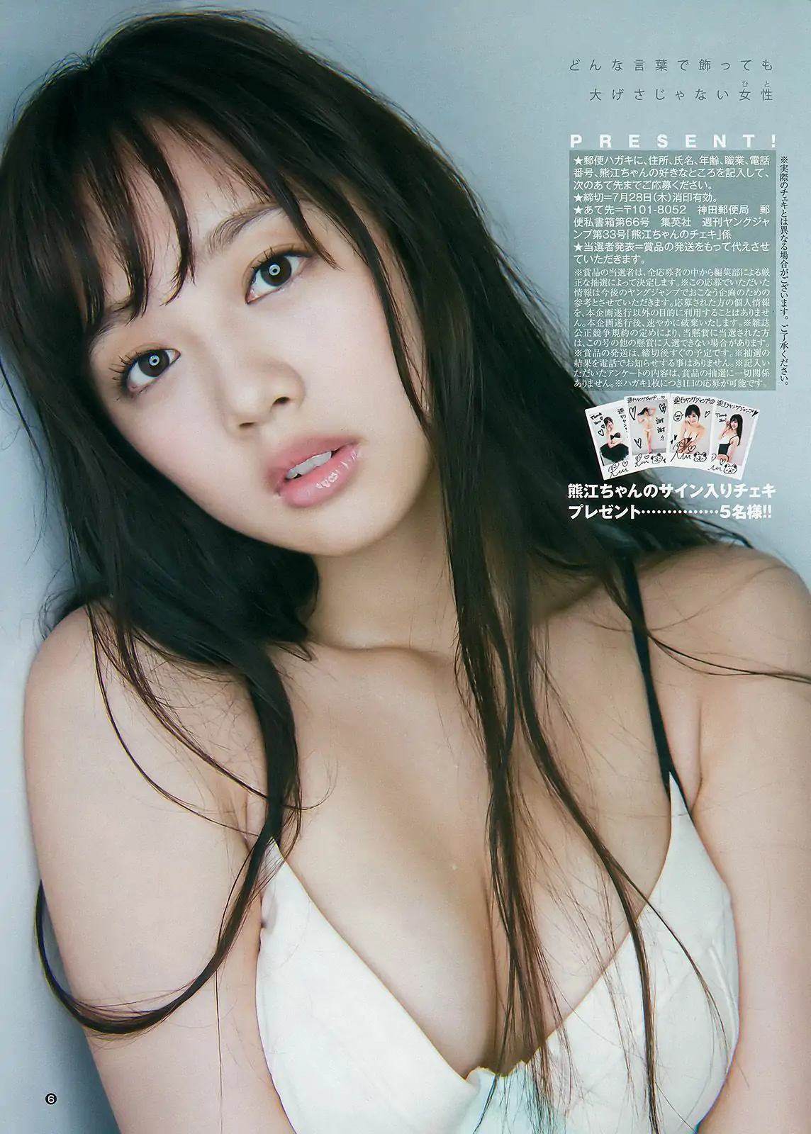 柏木由紀 熊江琉唯 [Weekly Young Jump] 2016年No.33 写真杂志