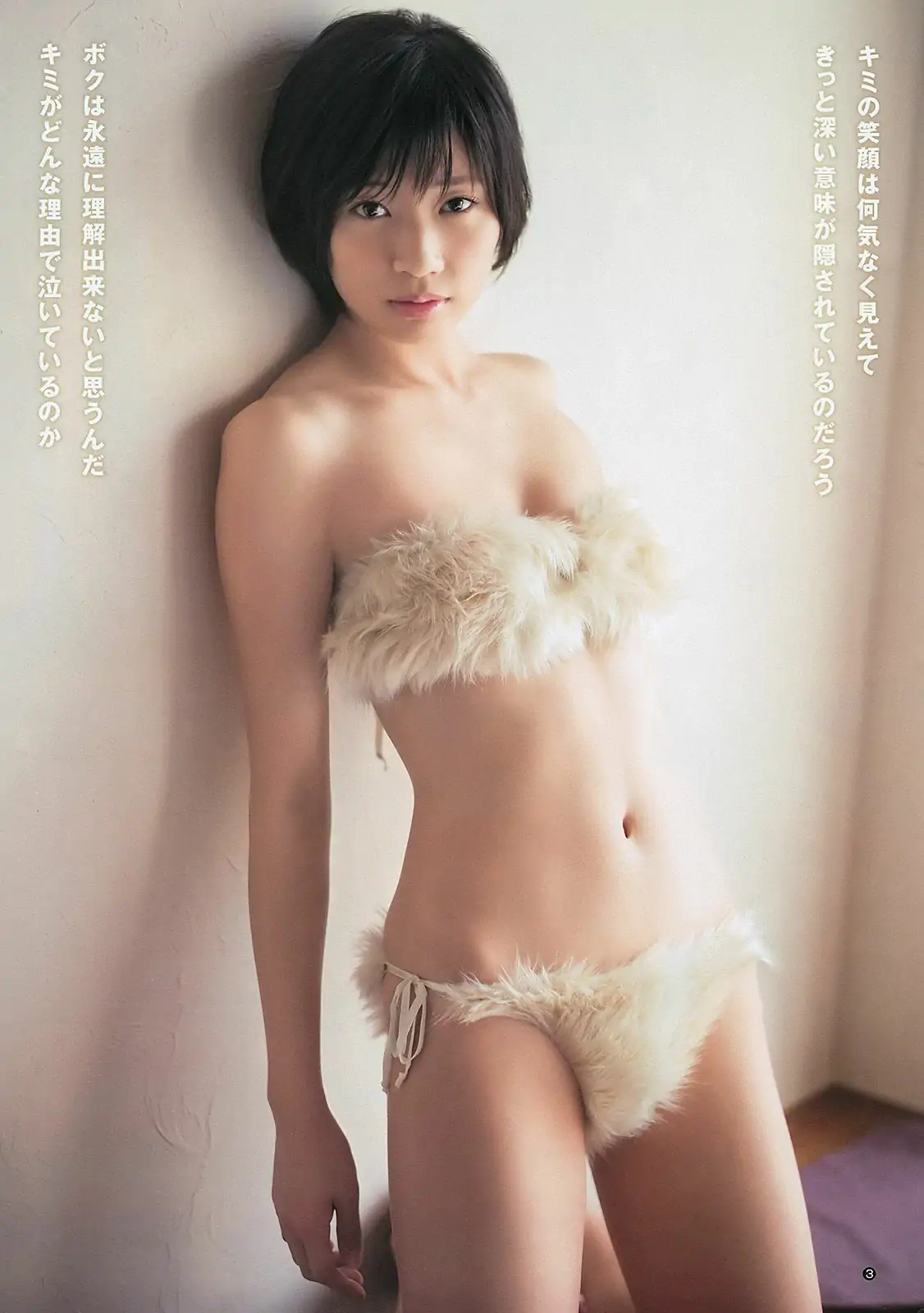 相楽樹 糸山千恵 優希美青 [Weekly Young Jump] 2013年No.50 写真杂志