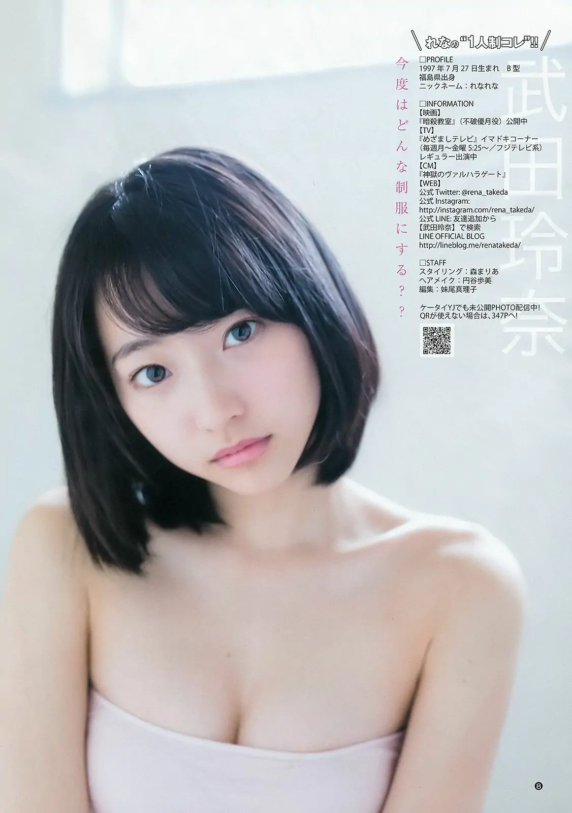 内田真礼 武田玲奈 しらたまくん [Weekly Young Jump] 2015年No.20 写真杂志