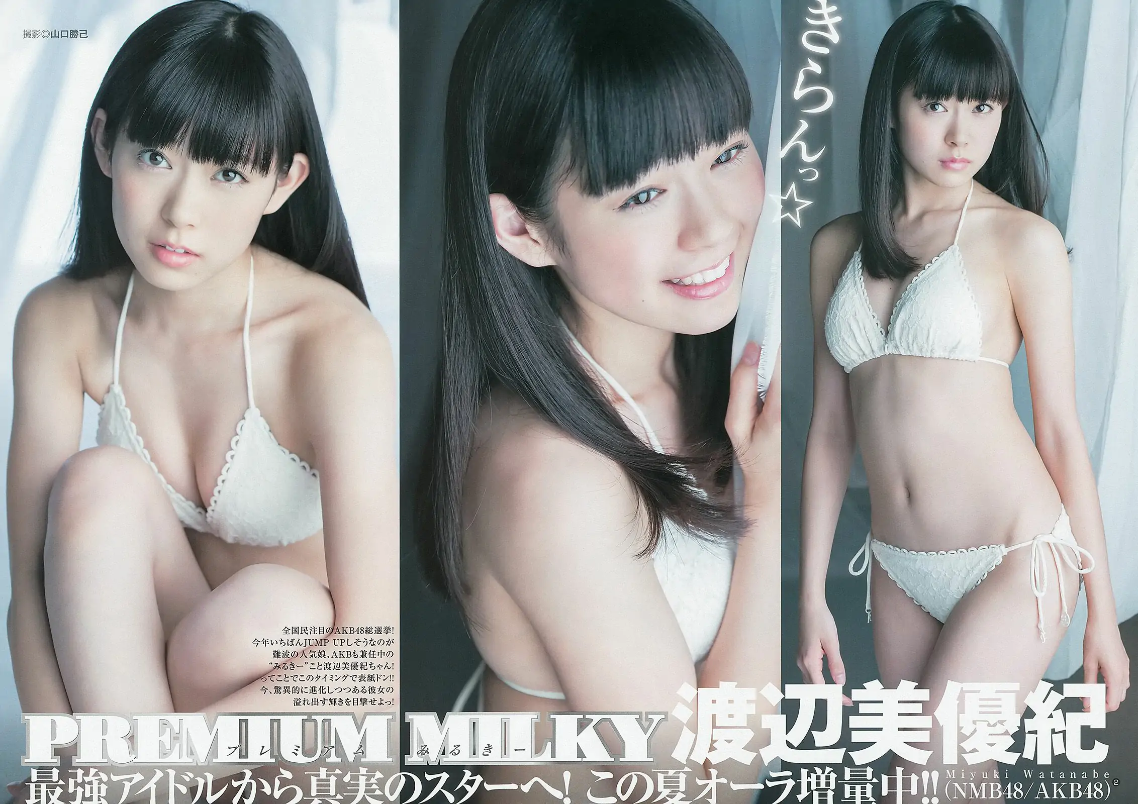 渡辺美優紀 横山めぐみ 上西恵 [Weekly Young Jump] 2013年No.27 写真杂志