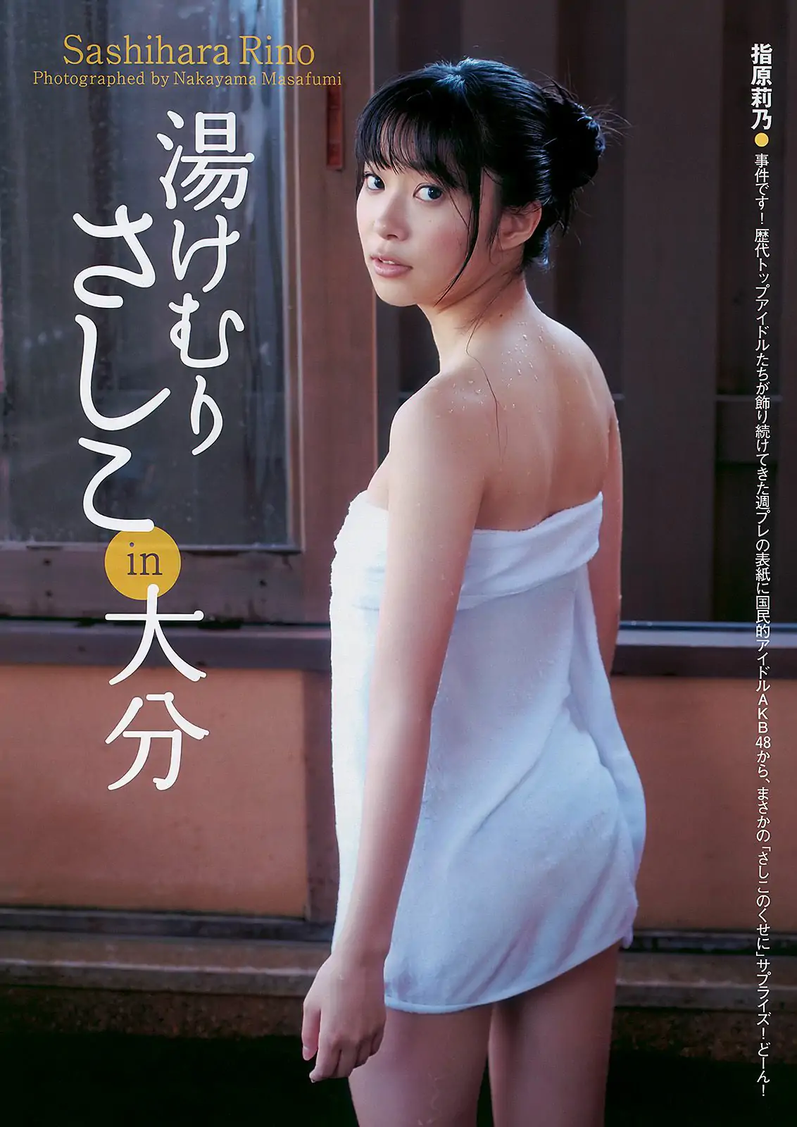 指原莉乃 小池里奈 甲斐まり恵 中村知世 AKB48 鈴木砂羽 [Weekly Playboy] 2010年No.48 写真杂志