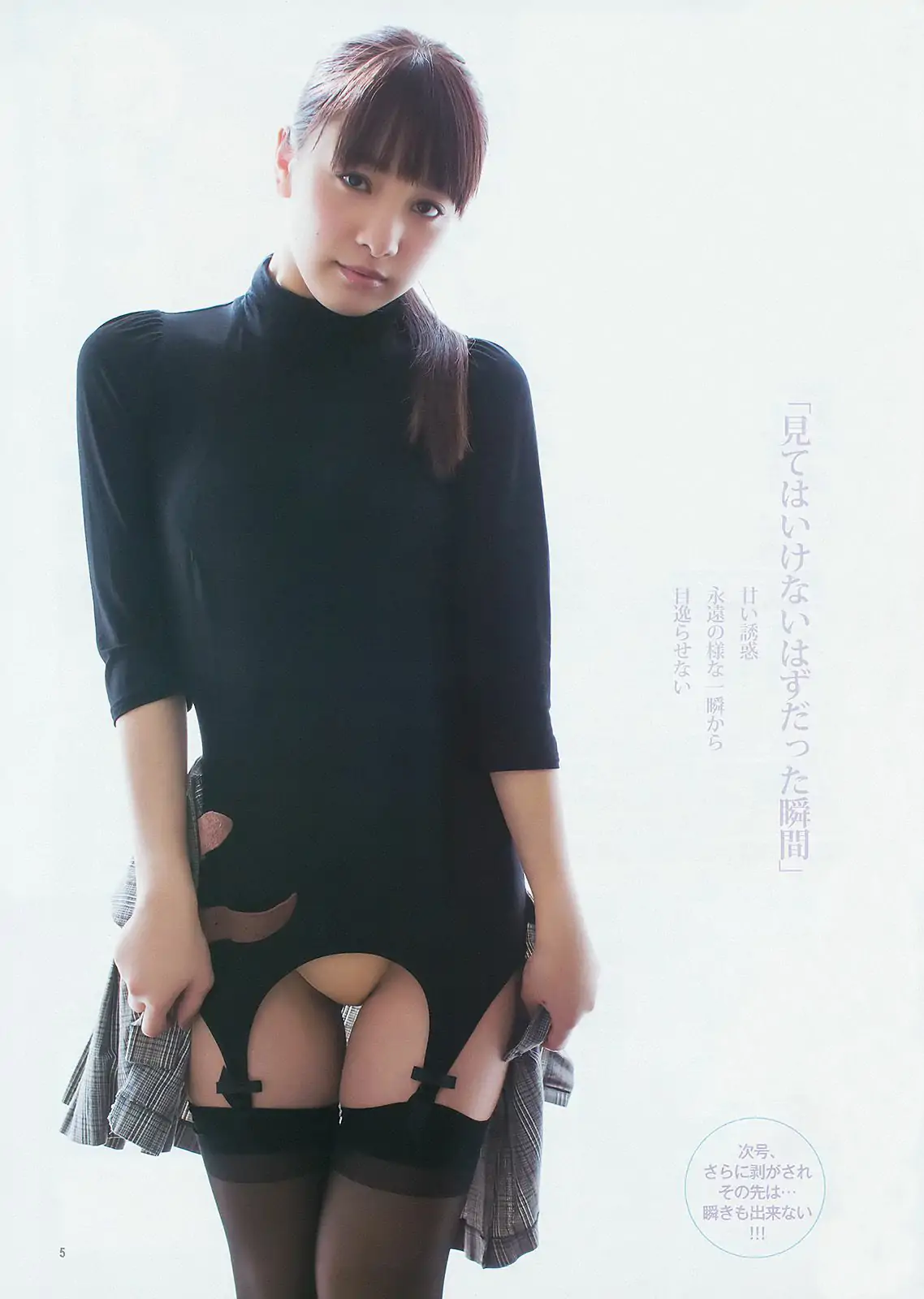 サキドルエースSURVIVAL SEASON3 池田ショコラ [Weekly Young Jump] 2014年No.10 写真杂志