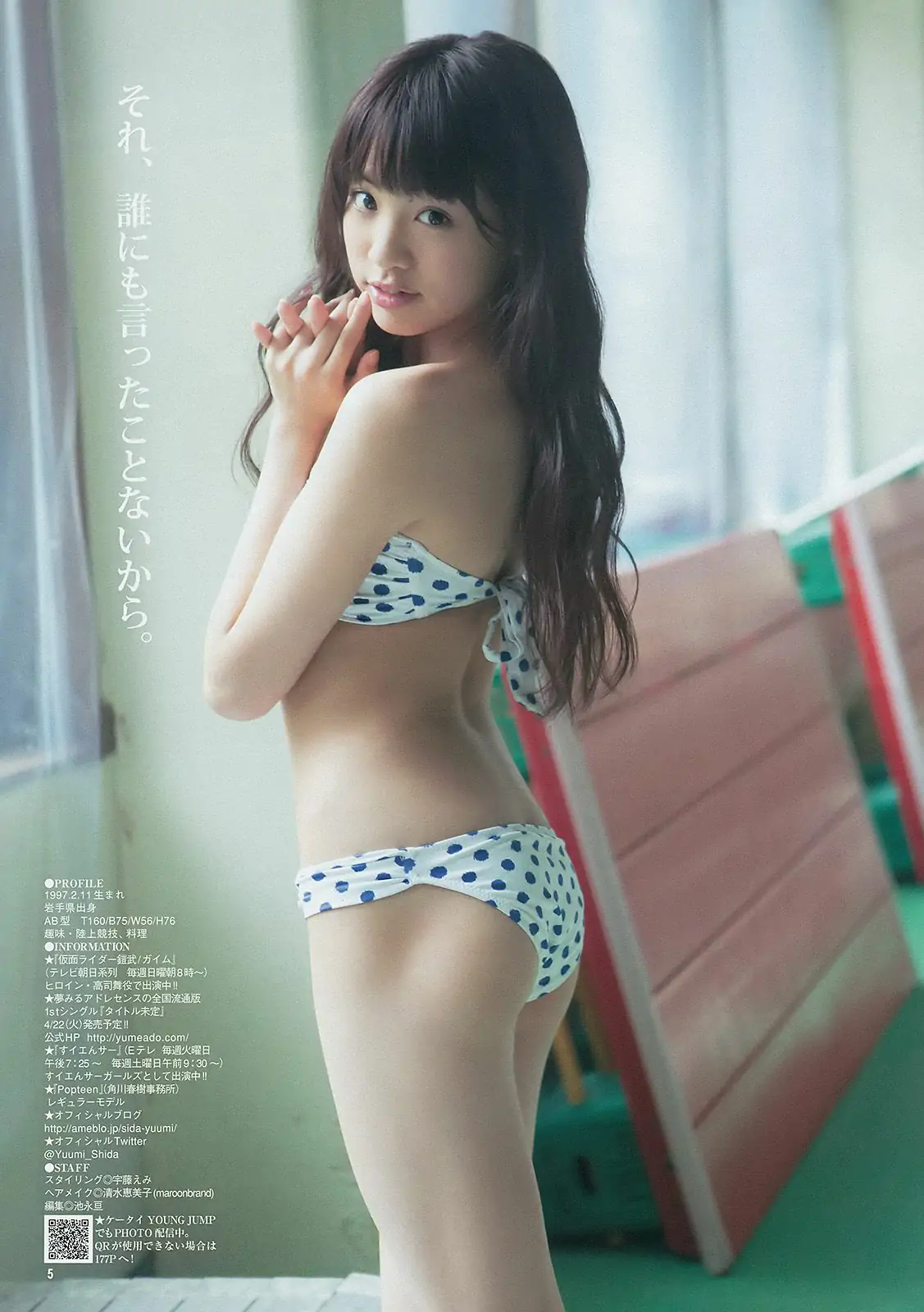 おのののか 志田友美 [Weekly Young Jump] 2014年No.12 写真杂志