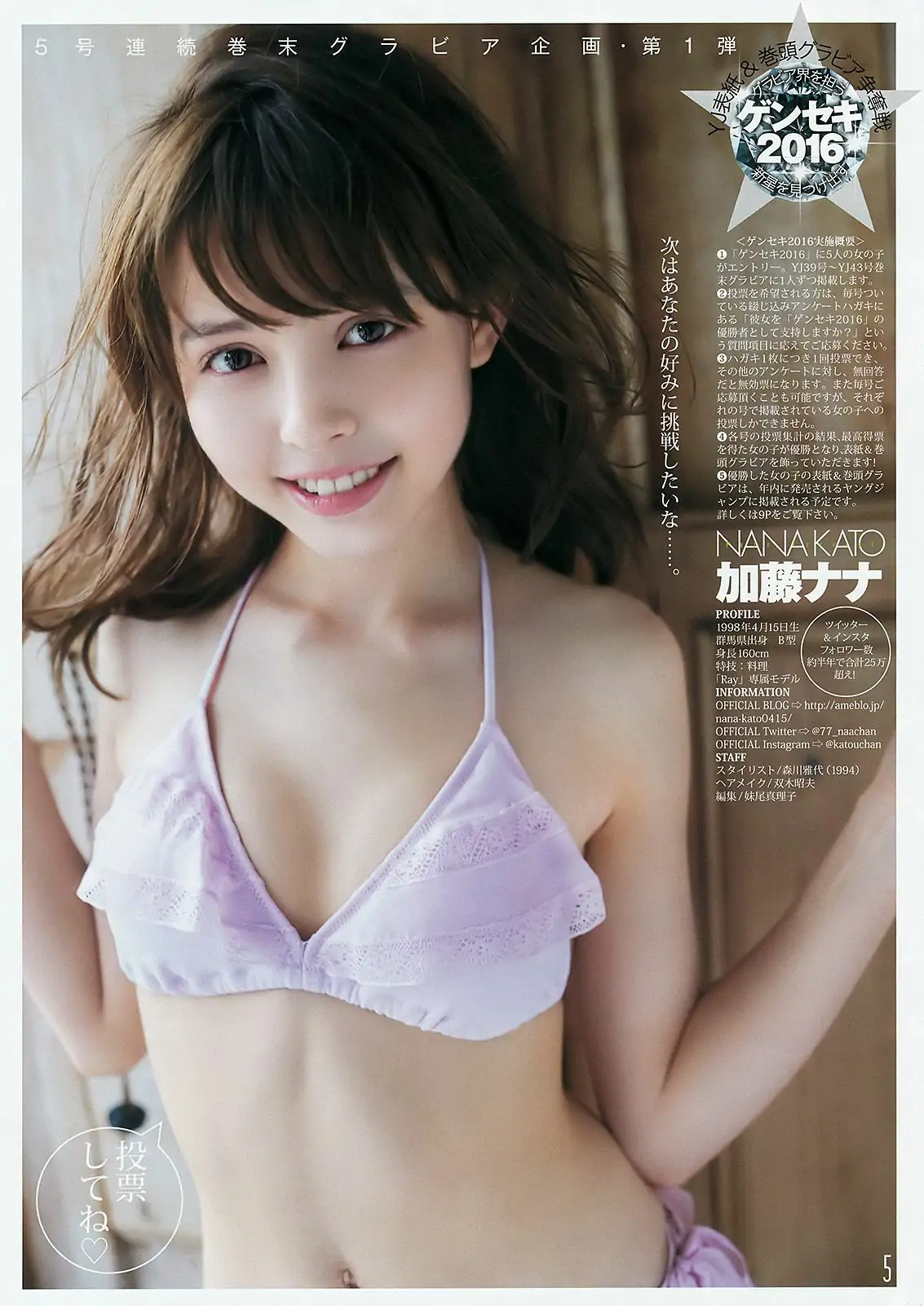 平手友梨奈 加藤ナナ [Weekly Young Jump] 2016年No.39 写真杂志