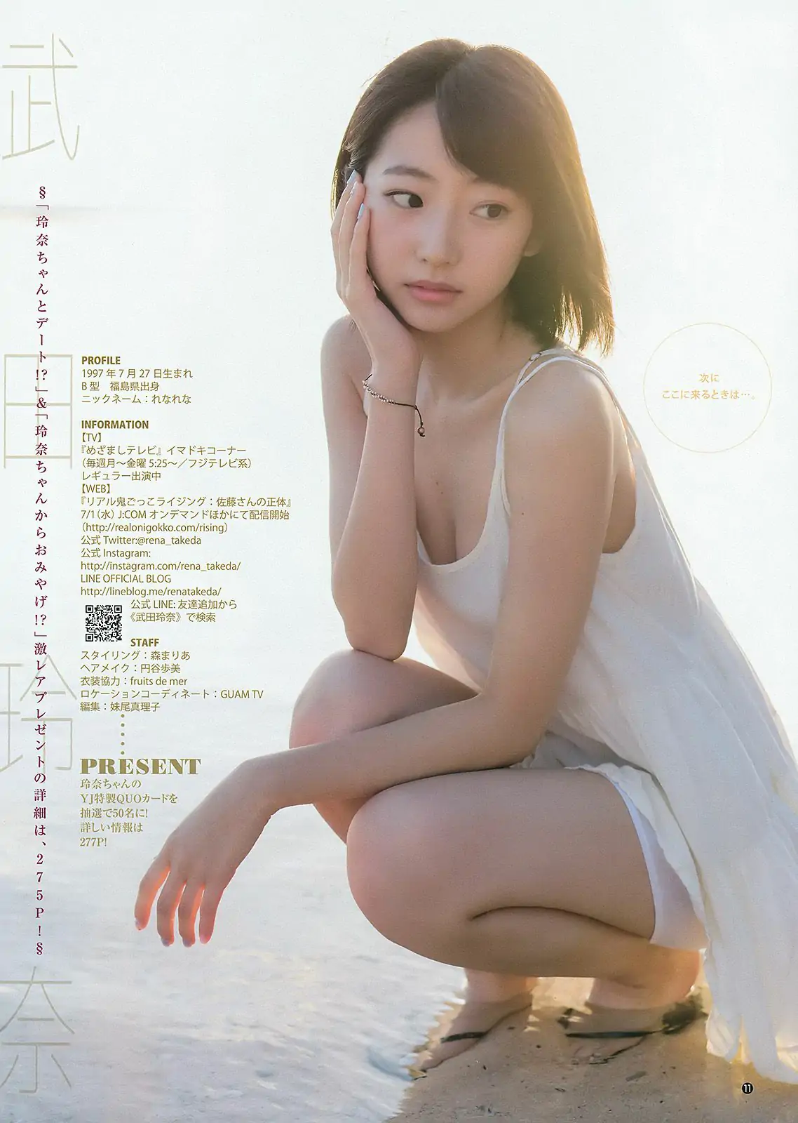 武田玲奈《RENA S HOLIDAY... GUAM SPECIAL ver.》 [Weekly Young Jump] 2015年No.30 写真杂志