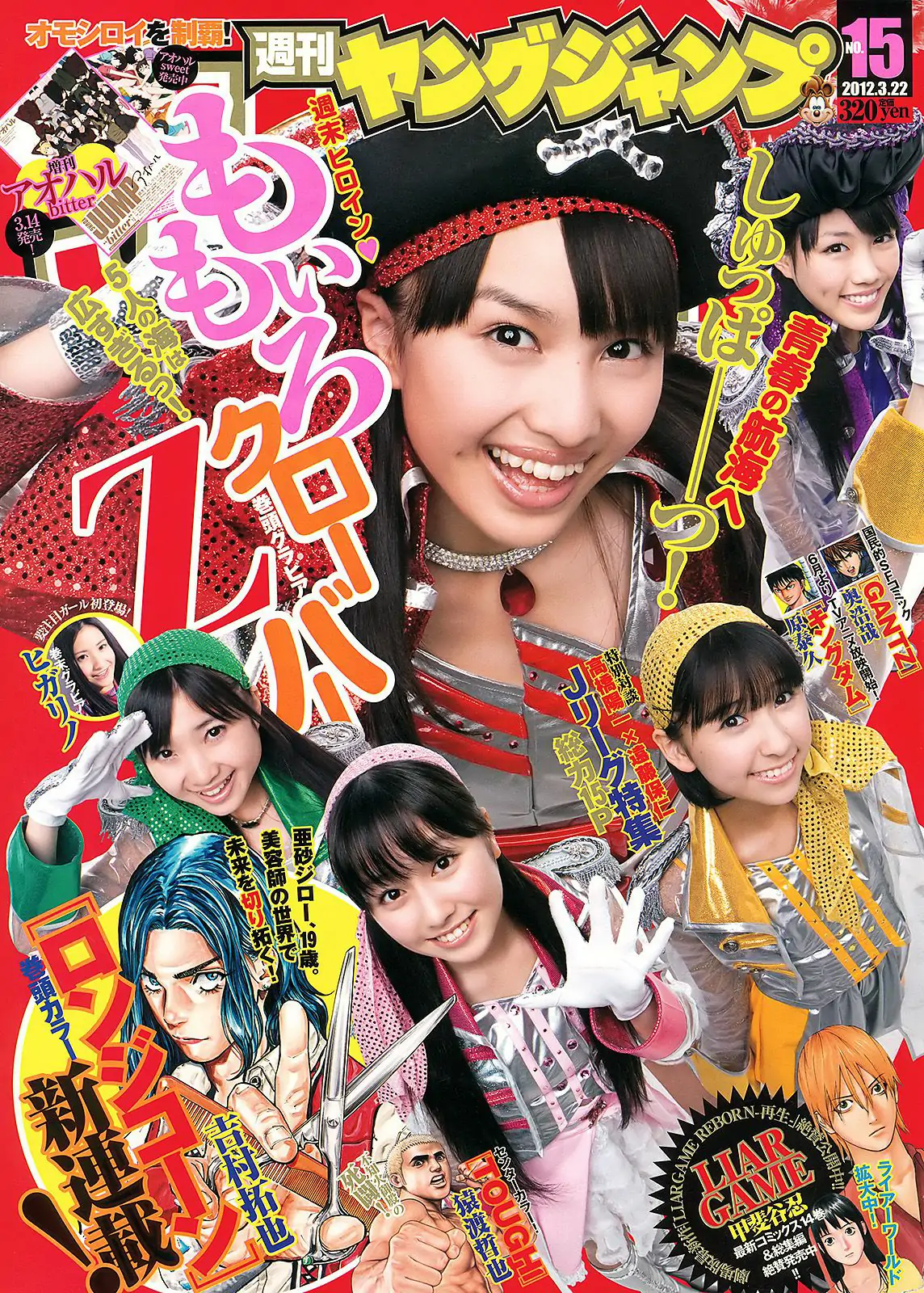 ももいろクローバーＺ ヒガリノ [Weekly Young Jump] 2012年No.15 写真杂志