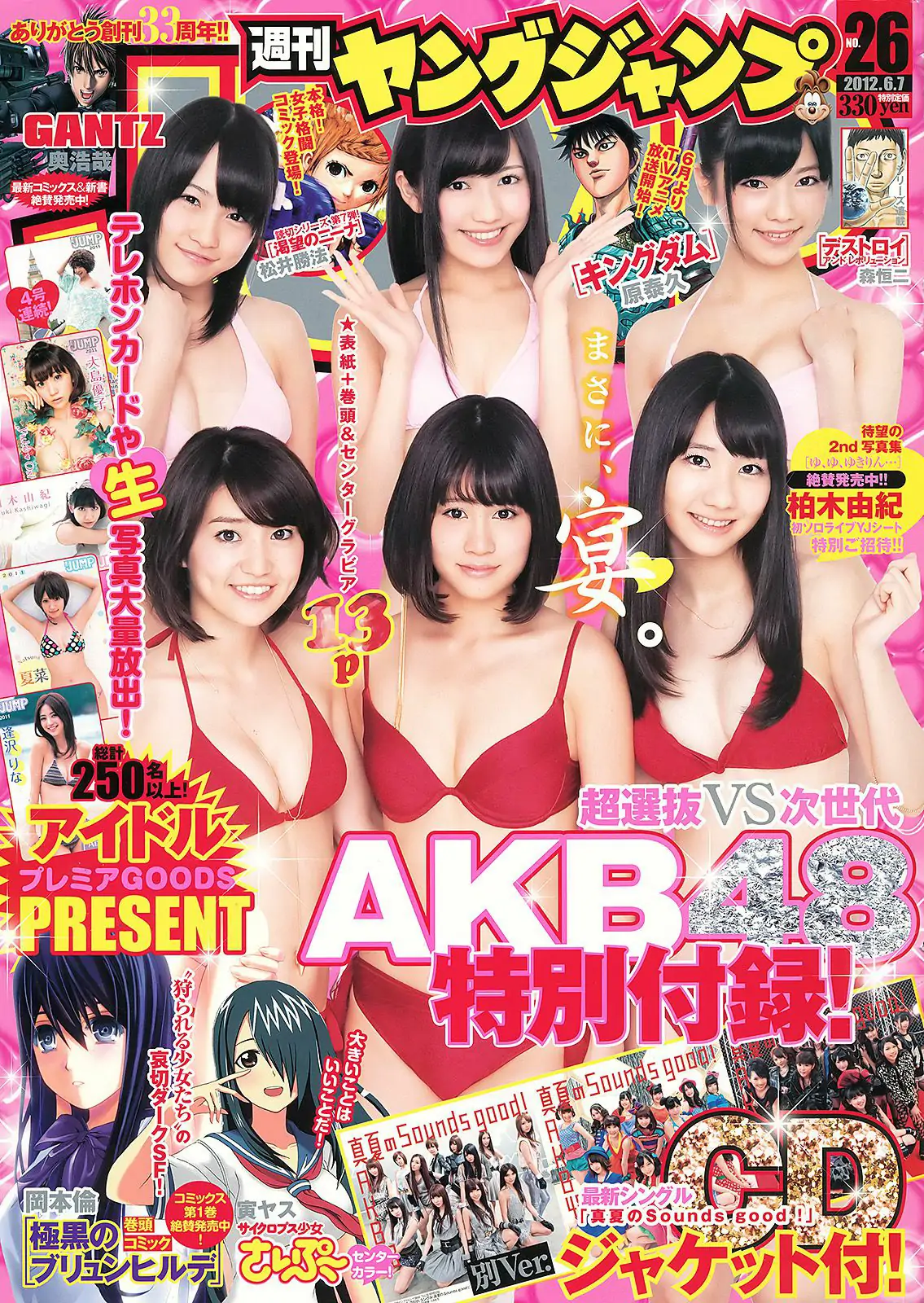 AKB48《DOUBLE ABILITY》 [Weekly Young Jump] 2012年No.26 写真杂志