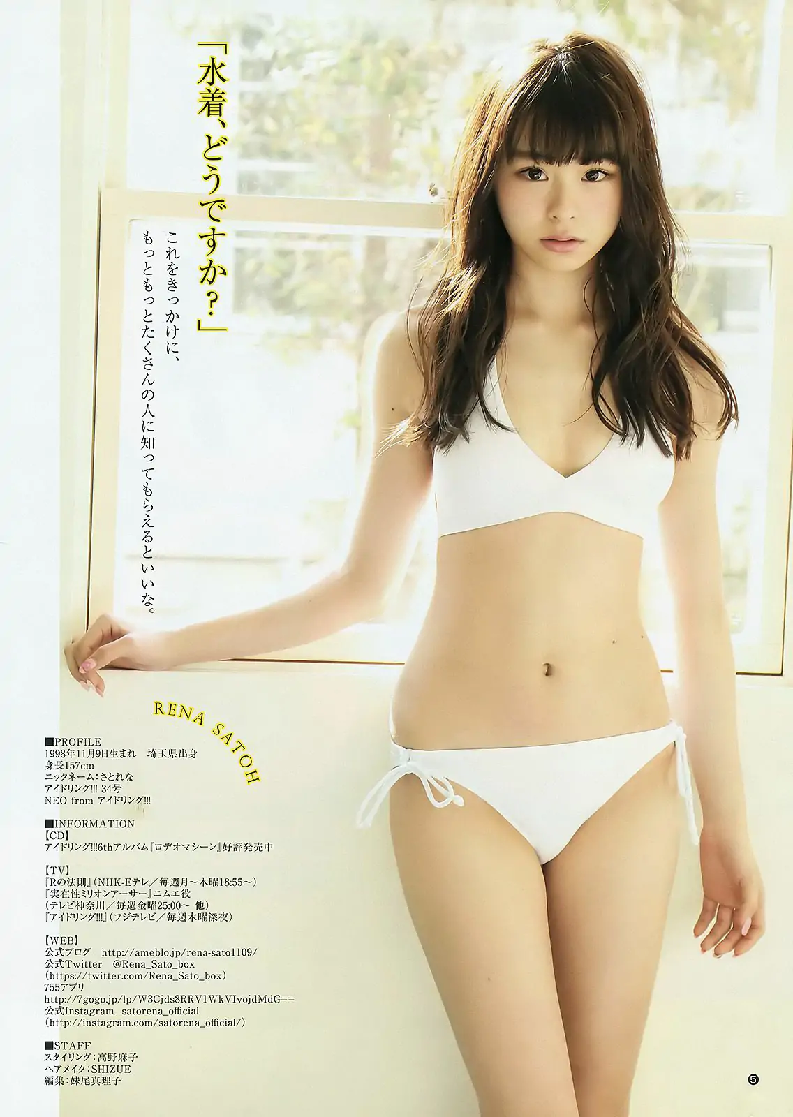 向井地美音 佐藤麗奈 [Weekly Young Jump] 2015年No.16 写真杂志