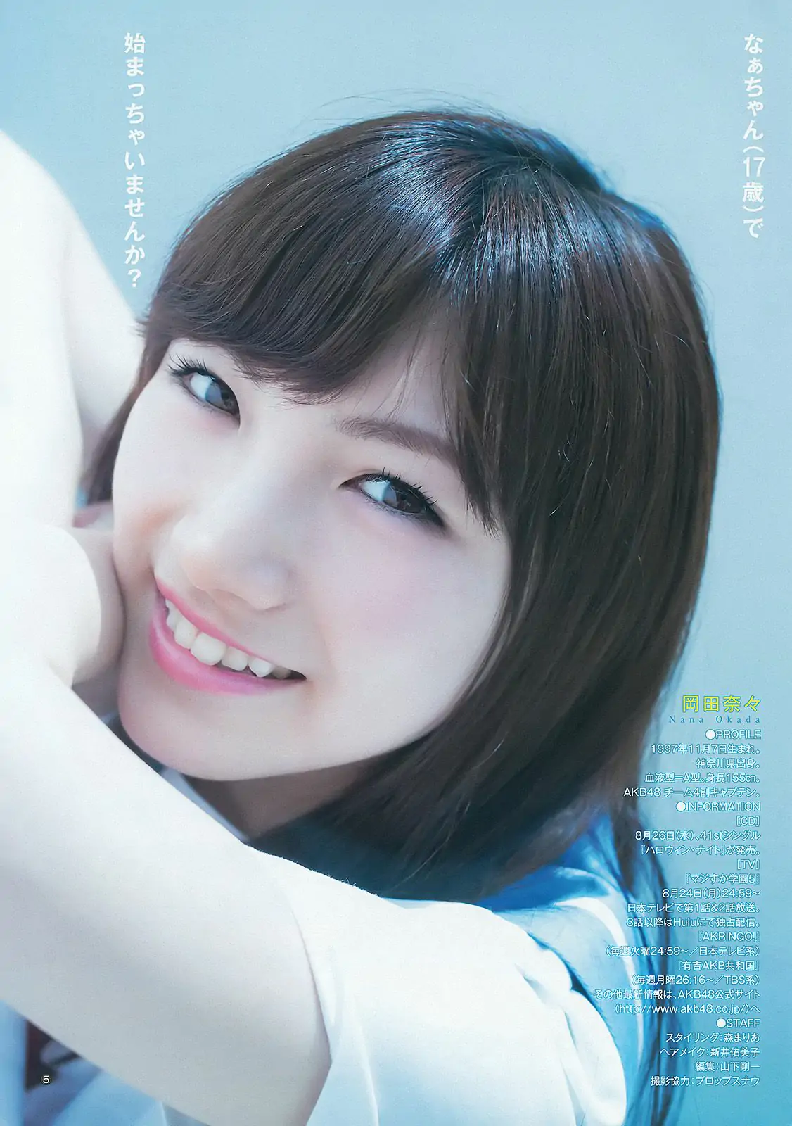 木﨑ゆりあ 岡田奈々 AKB48 アンダーガールズ [Weekly Young Jump] 2015年No.36-37写真杂志