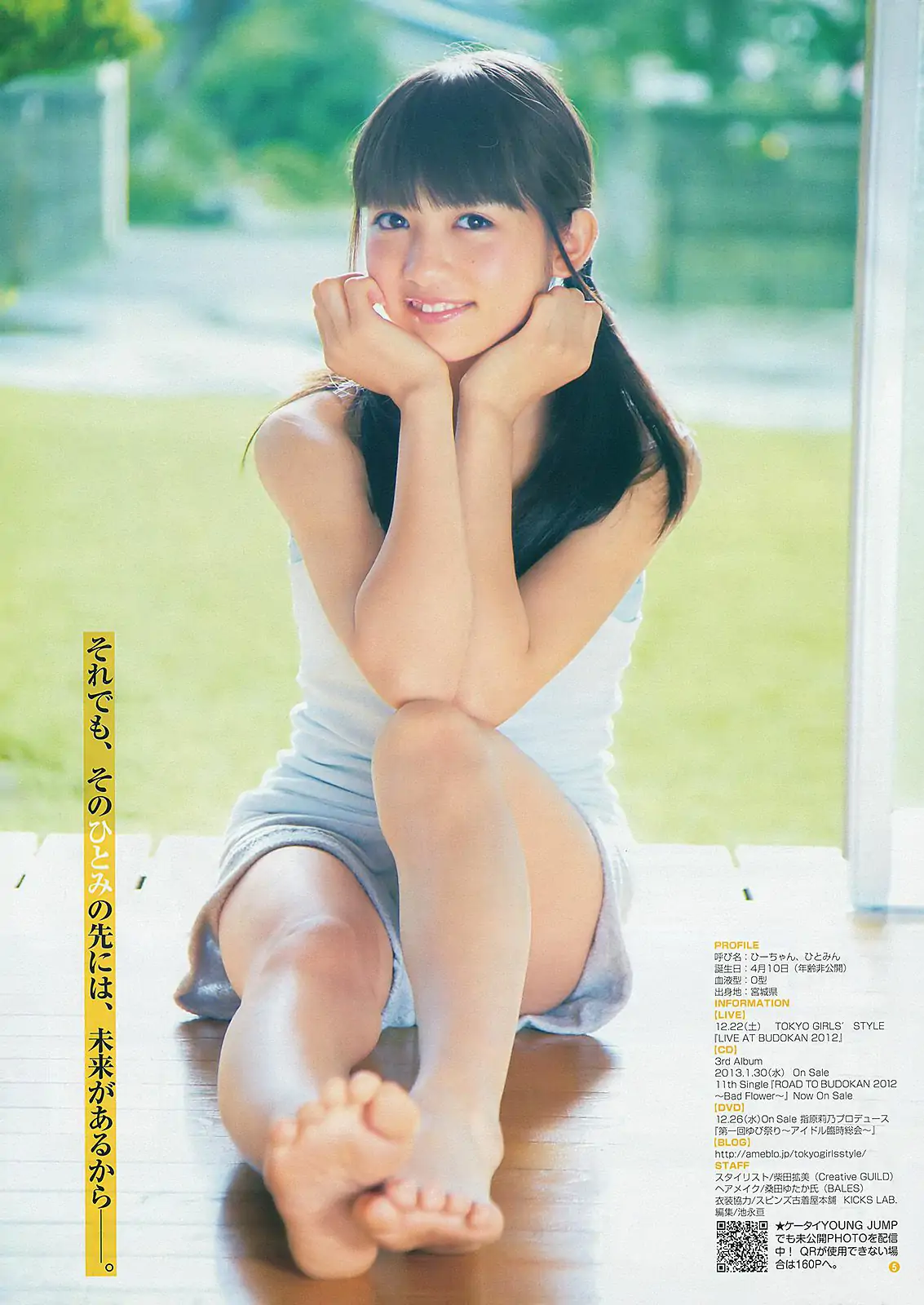 佐々木希 新井ひとみ [Weekly Young Jump] 2013年No.02 写真杂志