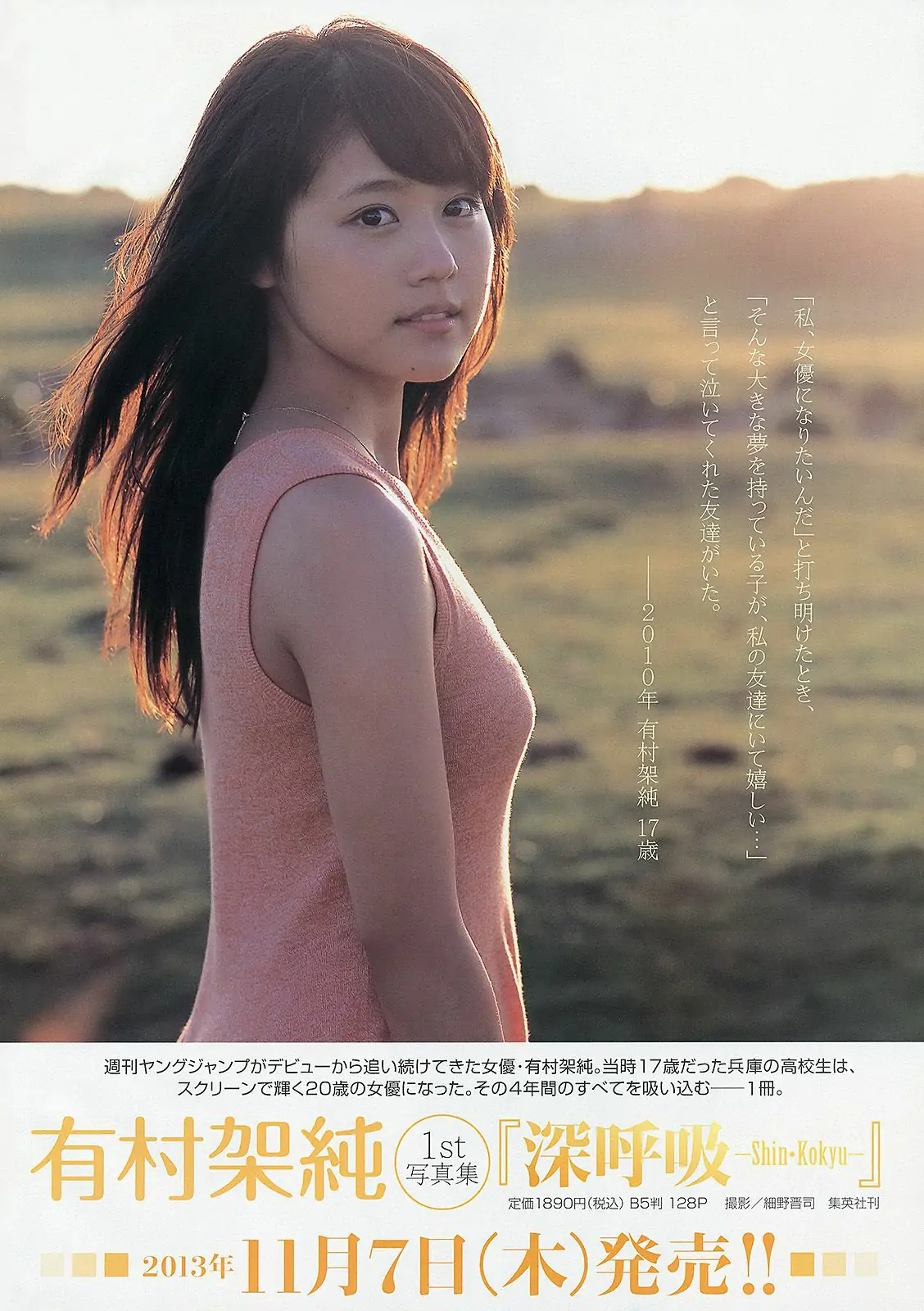 新川優愛 志田友美 [週刊ヤングジャンプ] 2013年No.45 写真杂志