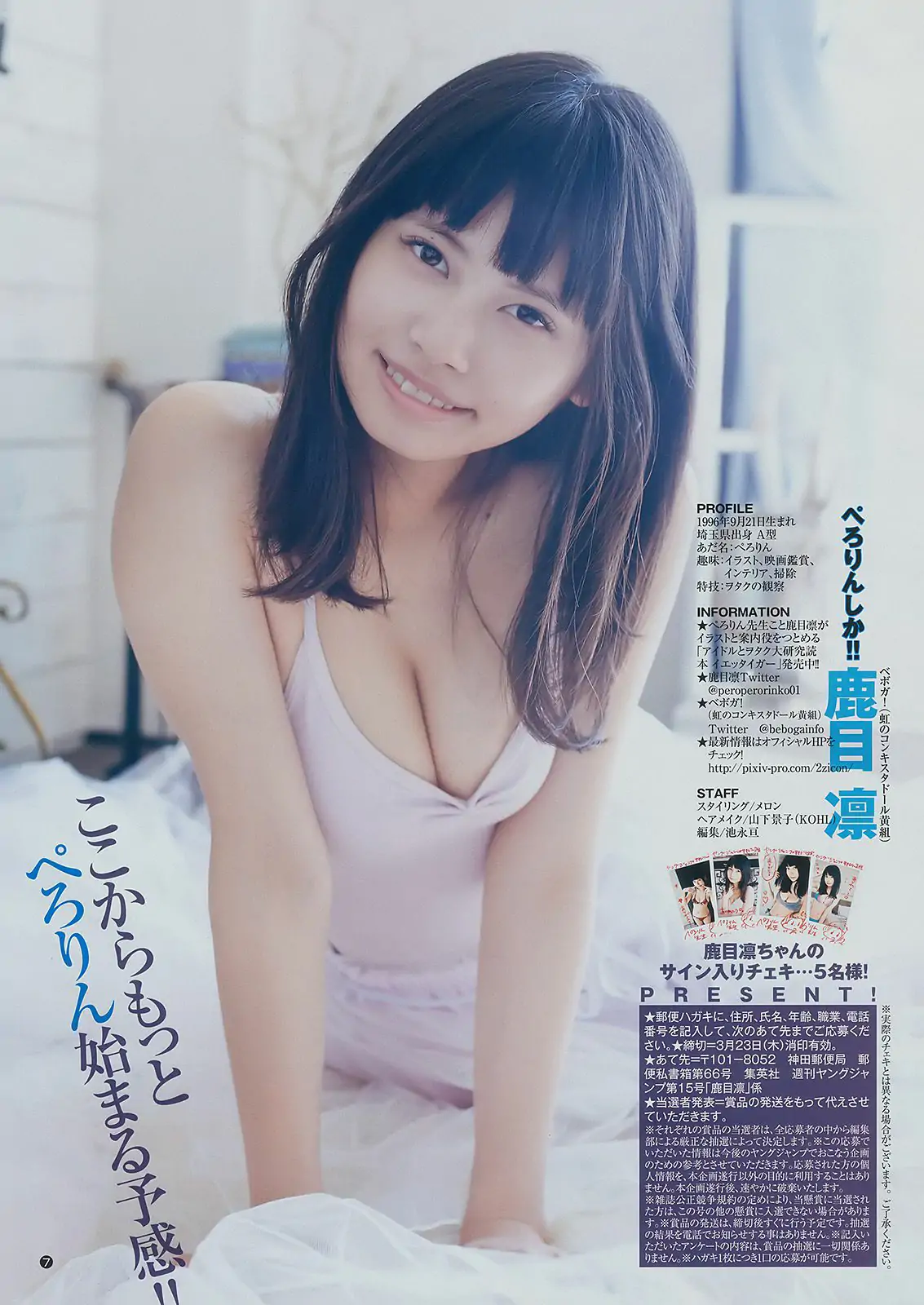 甘夏ゆず 郡司英里沙 鹿目凛 [Weekly Young Jump] 2017年No.15 写真杂志