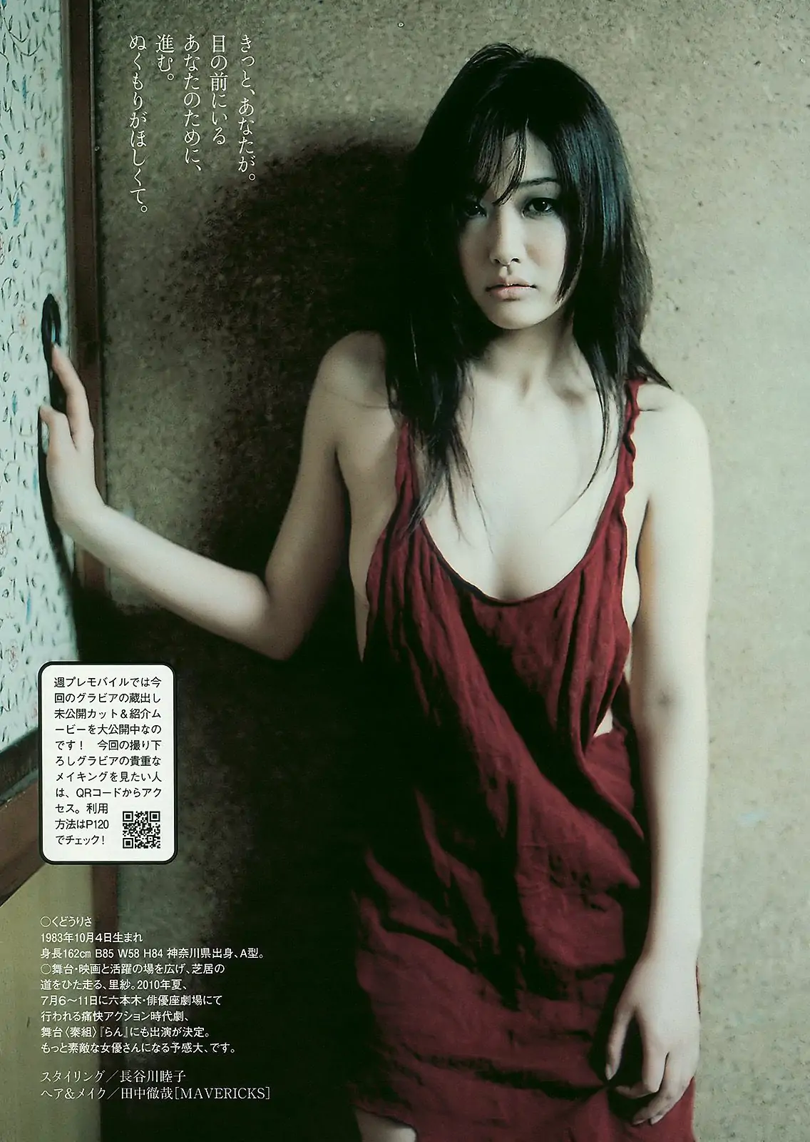 AKB48 腐男塾＆中野腐女子シスターズ 工藤里紗 [Weekly Playboy] 2010年No.16 写真杂志