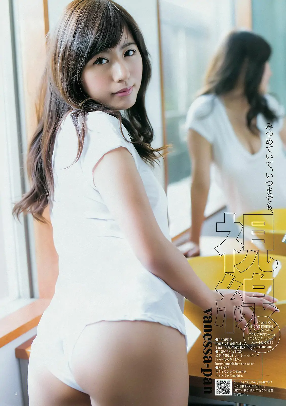 和田彩花 ヴァネッサ?パン [Weekly Young Jump] 2014年No.46 写真杂志