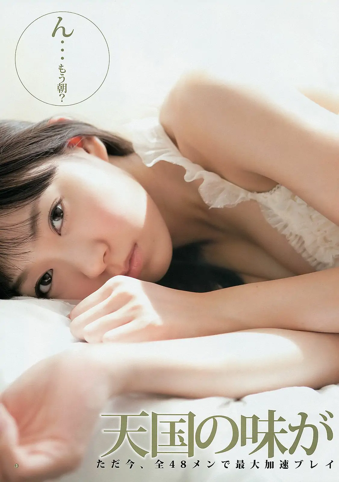 渡辺美優紀 山内鈴蘭 永尾まりや [Weekly Young Jump] 2012年No.50 写真杂志