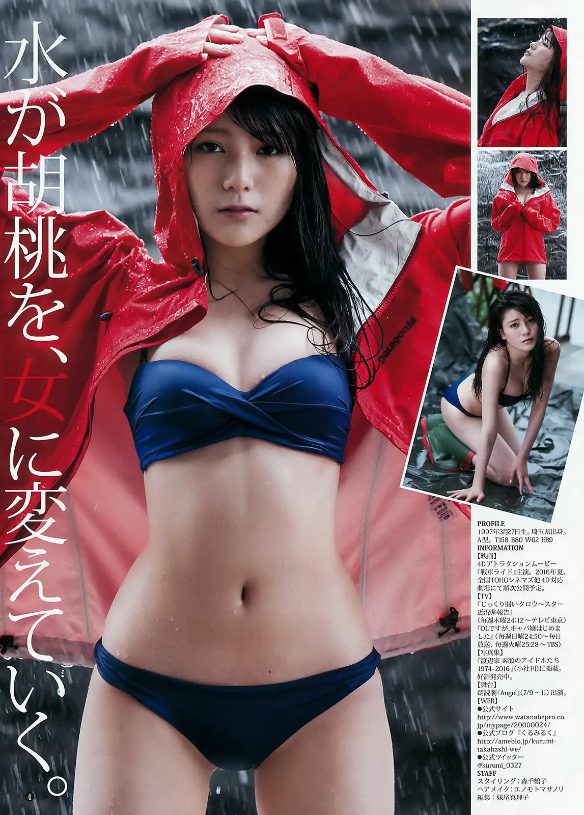 武田あやな 生田佳那 高橋胡桃 [Weekly Young Jump] 2016年No.32 写真杂志