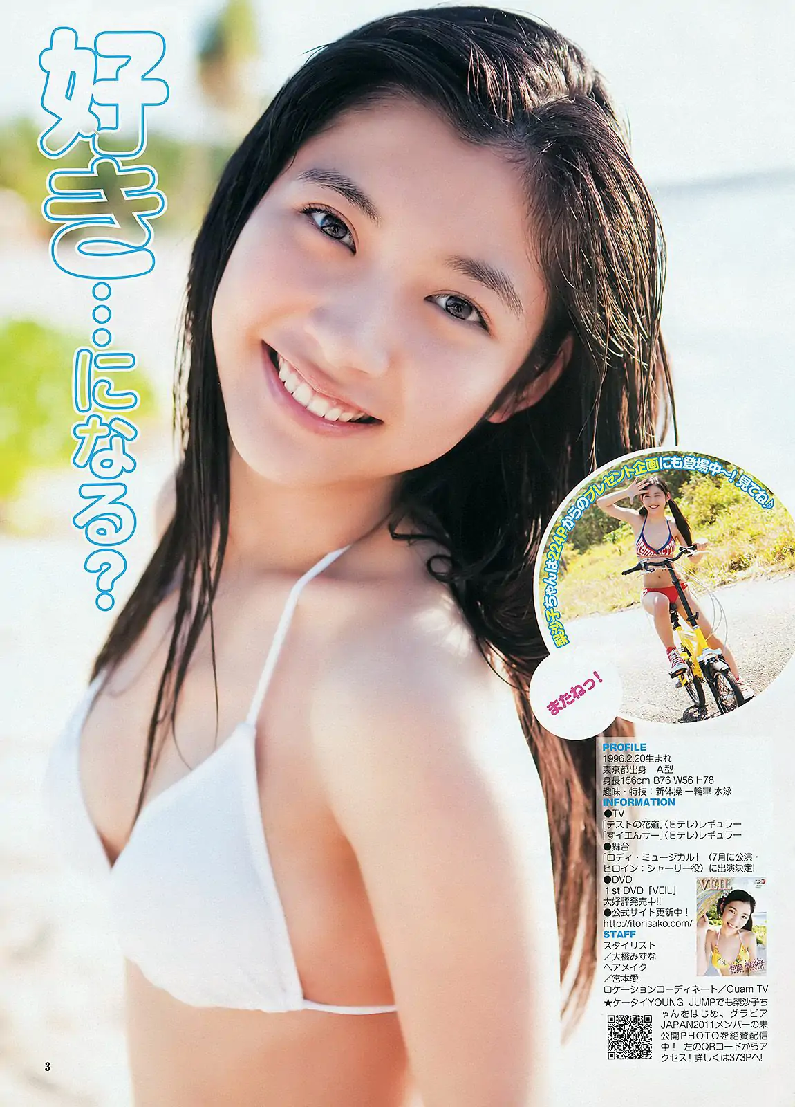 日南響子 伊藤梨沙子 [週刊ヤングジャンプ] 2012年No.25 写真杂志