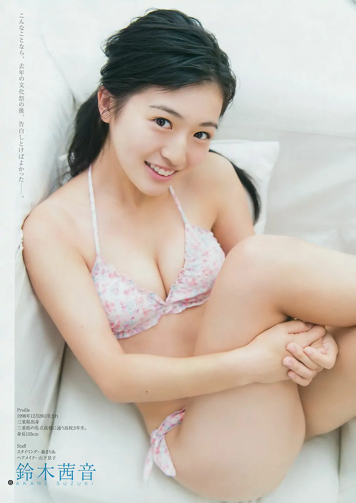 最上もが 鈴木茜音 [Weekly Young Jump] 2016年No.48 写真杂志