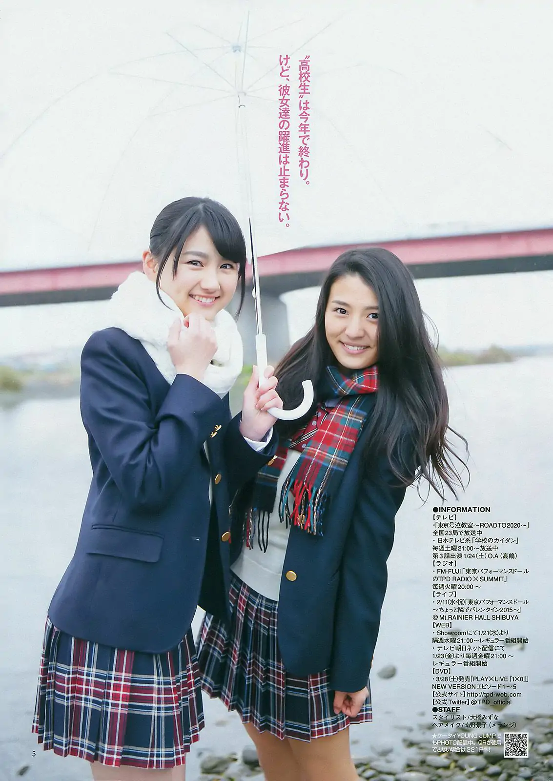 私立恵比寿中学 高嶋菜七&櫻井紗季(東京パフォーマンスドール) [Weekly Young Jump] 2015年No.08 写真杂志