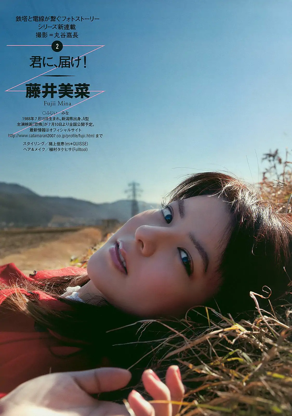 優木まおみ 松井玲奈 瀬尾秋子 東江梨加 夏菜 [Weekly Playboy] 2010年No.21 写真杂志