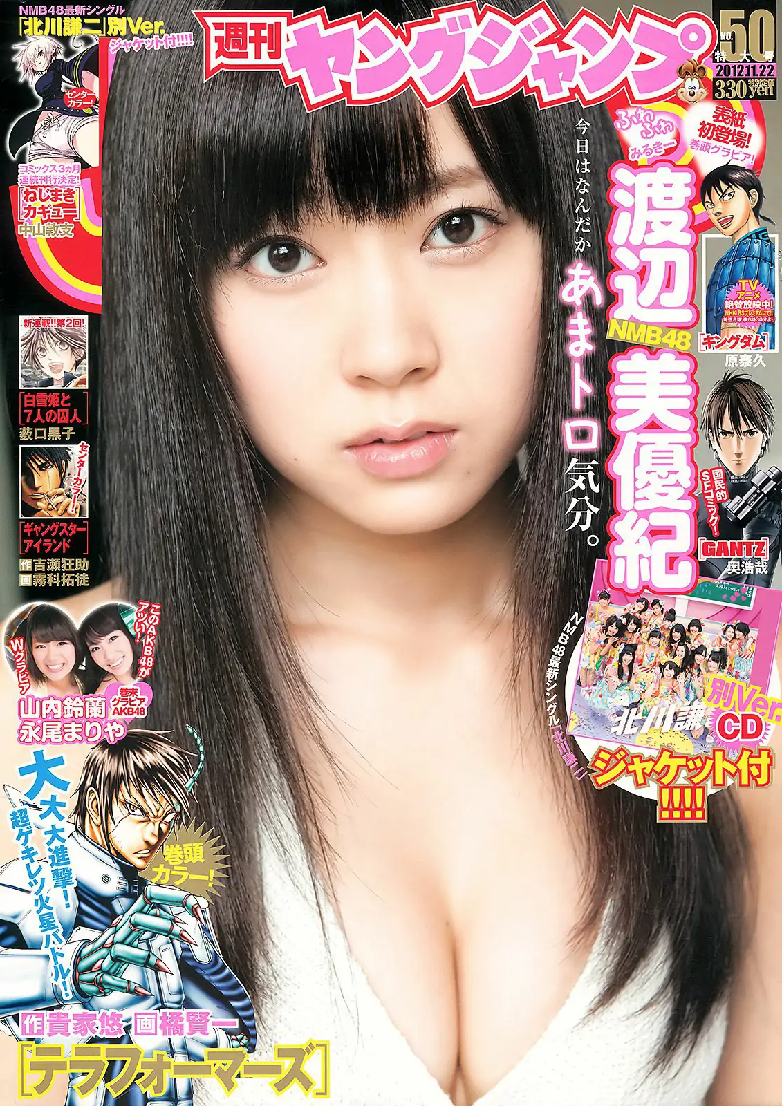 渡辺美優紀 山内鈴蘭 永尾まりや [Weekly Young Jump] 2012年No.50 写真杂志