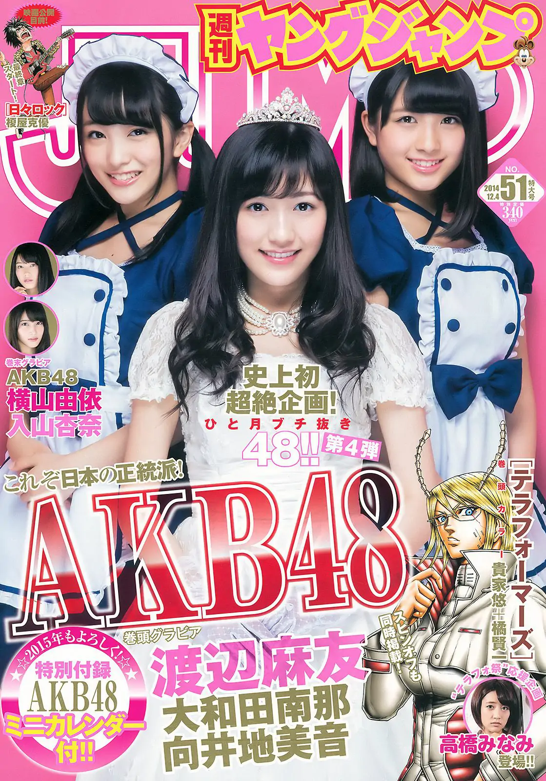 渡辺麻友 大和田南那 向井地美音 横山由依 入山杏奈 [Weekly Young Jump] 2014年No.51 写真杂志