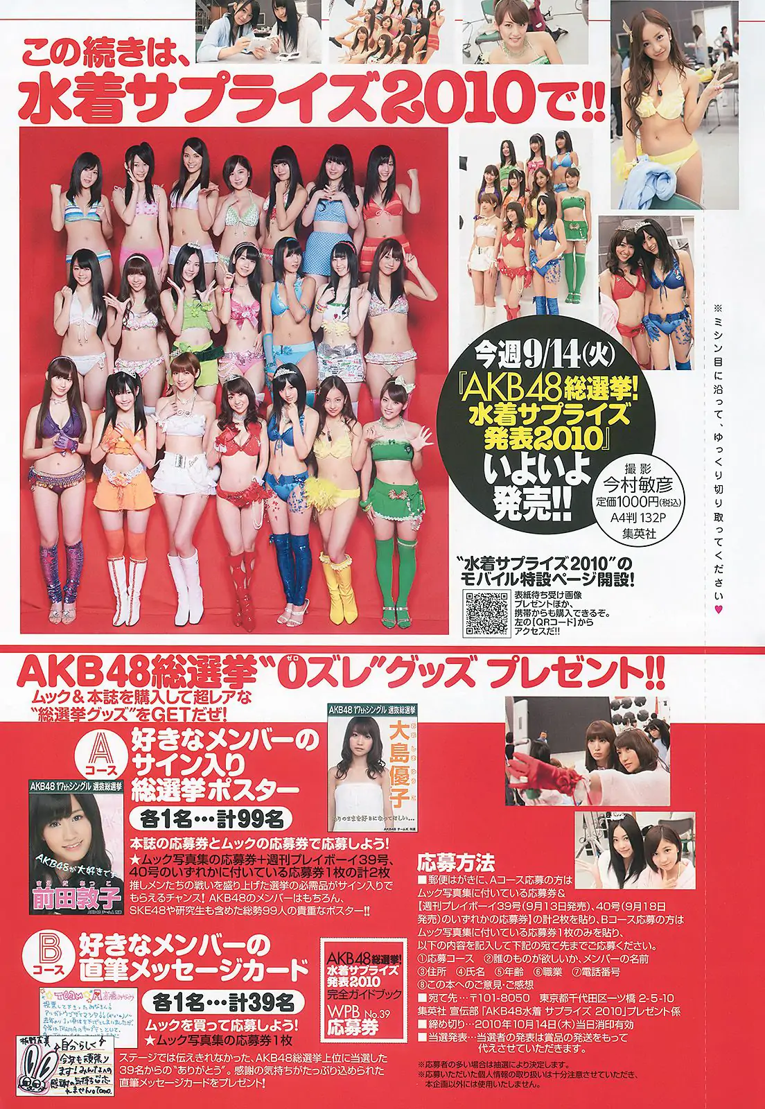 AKB48 次原かな 原幹恵 三原勇希 倉科カナ [Weekly Playboy] 2010年No.39 写真杂志