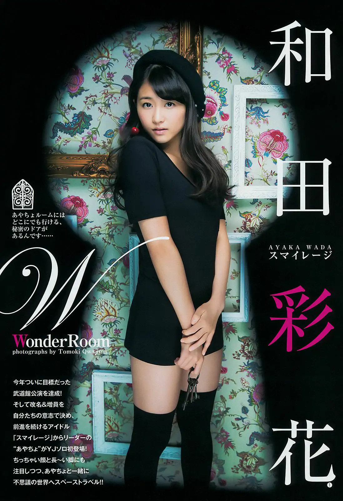 和田彩花 ヴァネッサ?パン [Weekly Young Jump] 2014年No.46 写真杂志