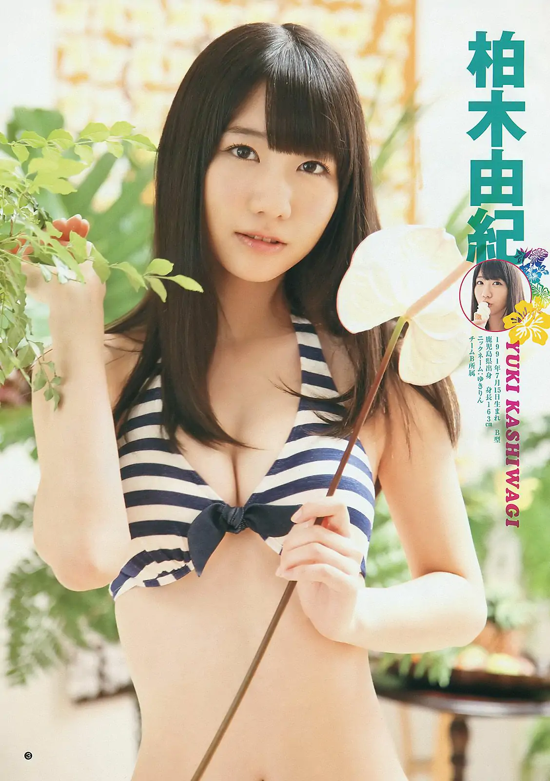 フレンチ?キス 柏木由紀 [Weekly Young Jump] 2012年No.34 写真杂志