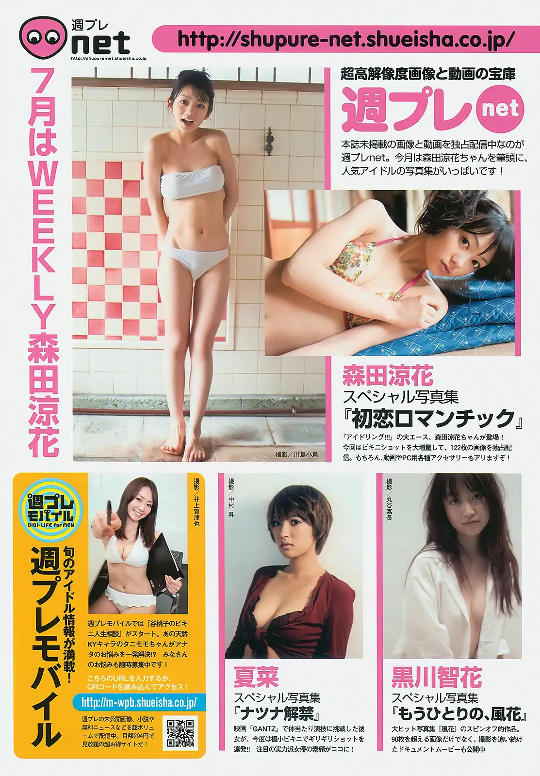 綾瀬はるか 中島愛里 SKE48 甲斐まり恵 梅宮万紗子 森崎友纪 [Weekly Playboy] 2010年No.30 写真杂志