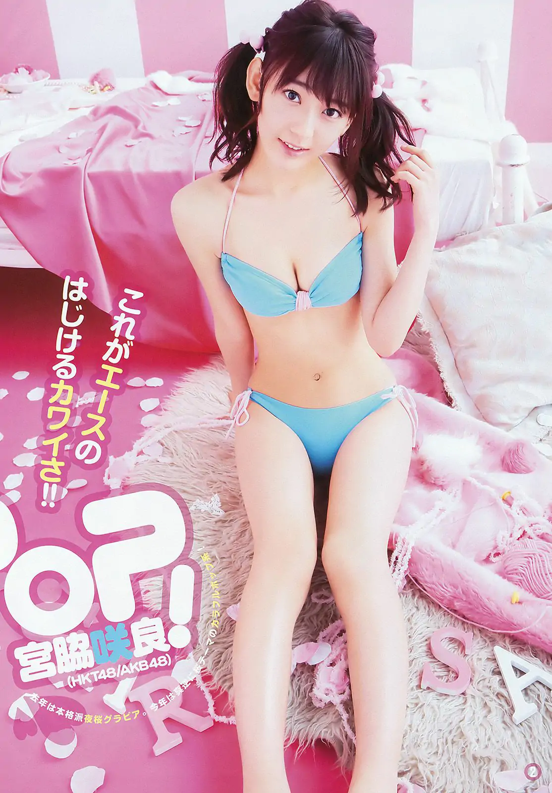 宮脇咲良 松田るか 平手友梨奈 [Weekly Young Jump] 2016年No.13 写真杂志