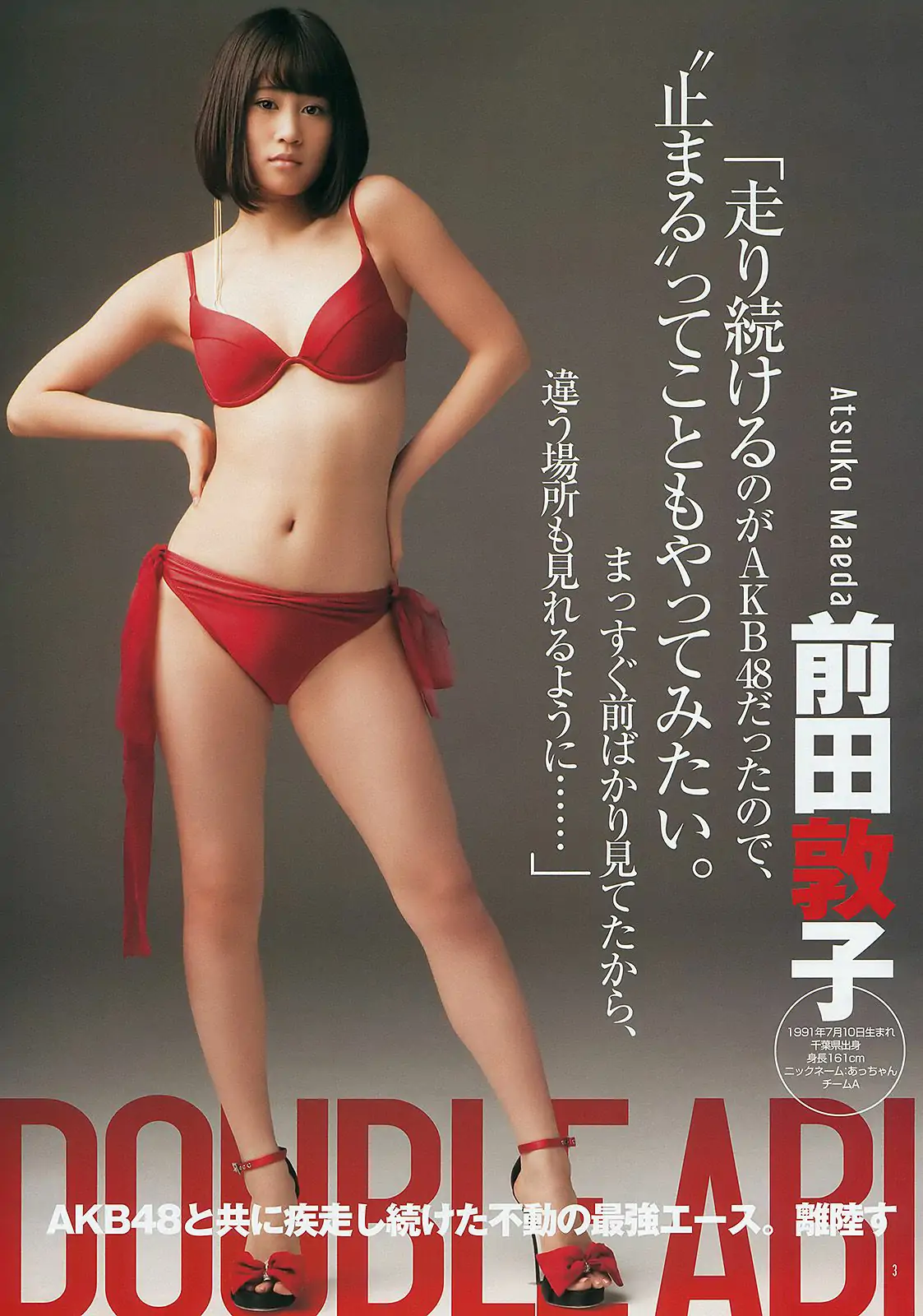 AKB48《DOUBLE ABILITY》 [Weekly Young Jump] 2012年No.26 写真杂志