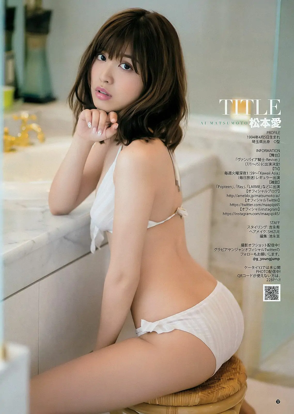 松本愛 天木じゅん [Weekly Young Jump] 2015年No.24 写真杂志