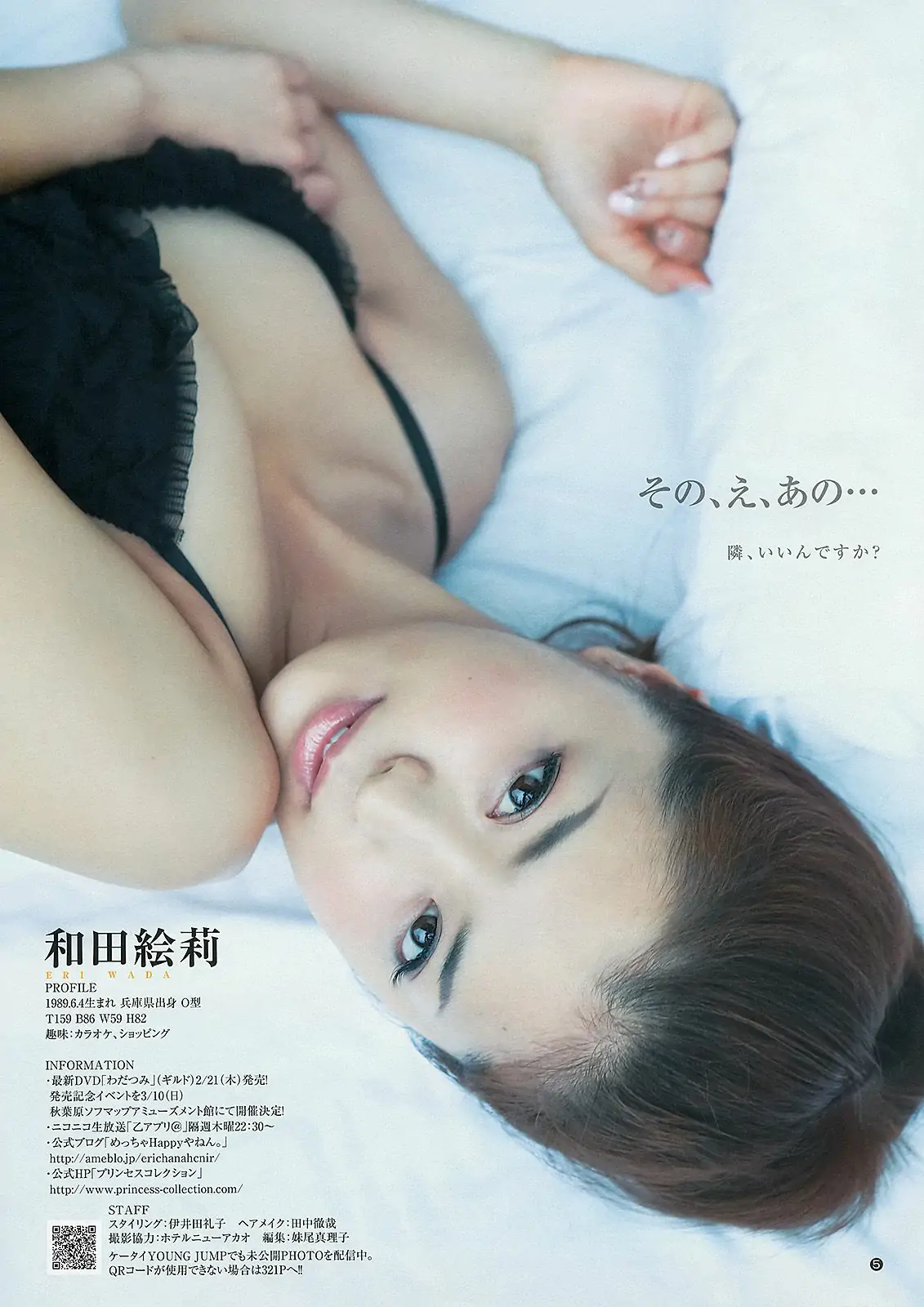 吉本実憂 和田絵莉 [Weekly Young Jump] 2013年No.10 写真杂志