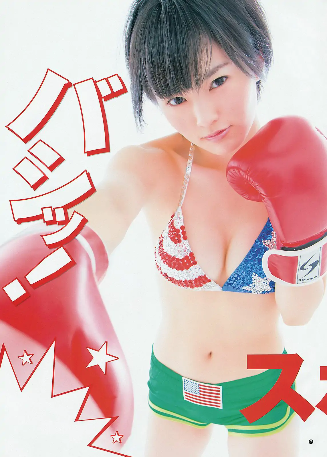 山本彩 松井咲子 [Weekly Young Jump] 2012年No.45 写真杂志