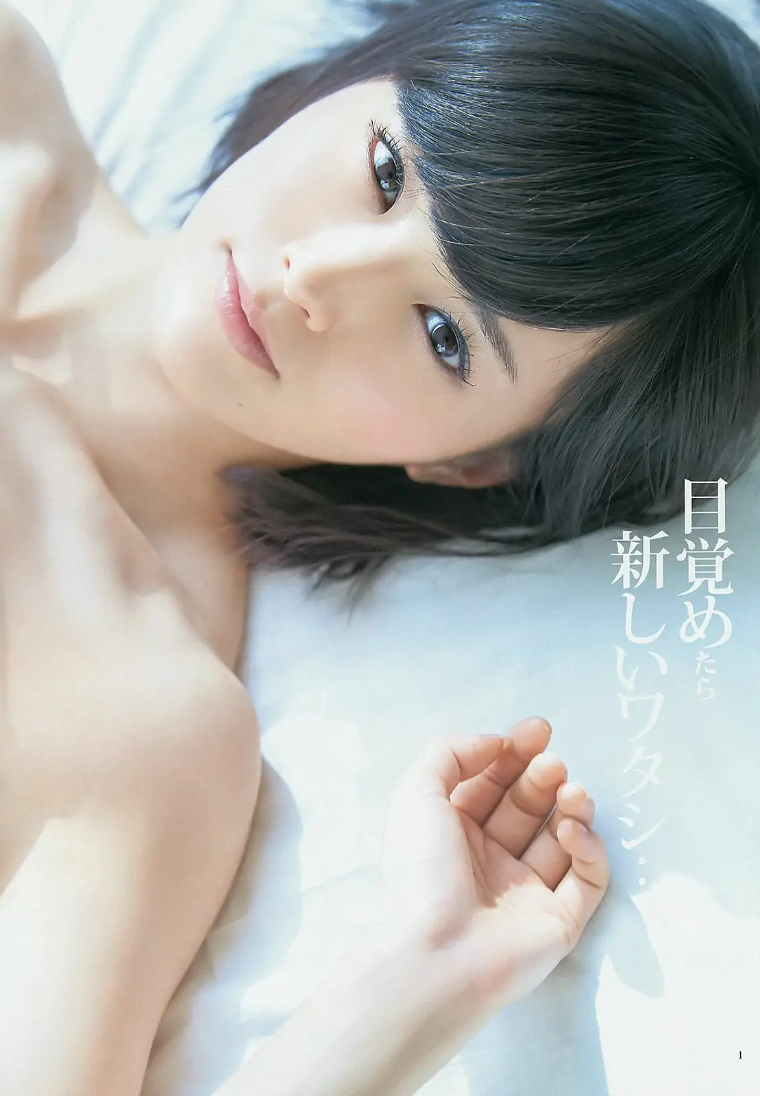 山本彩 渡辺美優紀 矢倉楓子 白間美瑠 [Weekly Young Jump 週刊ヤングジャンプ] 2014年No.49 写真杂志