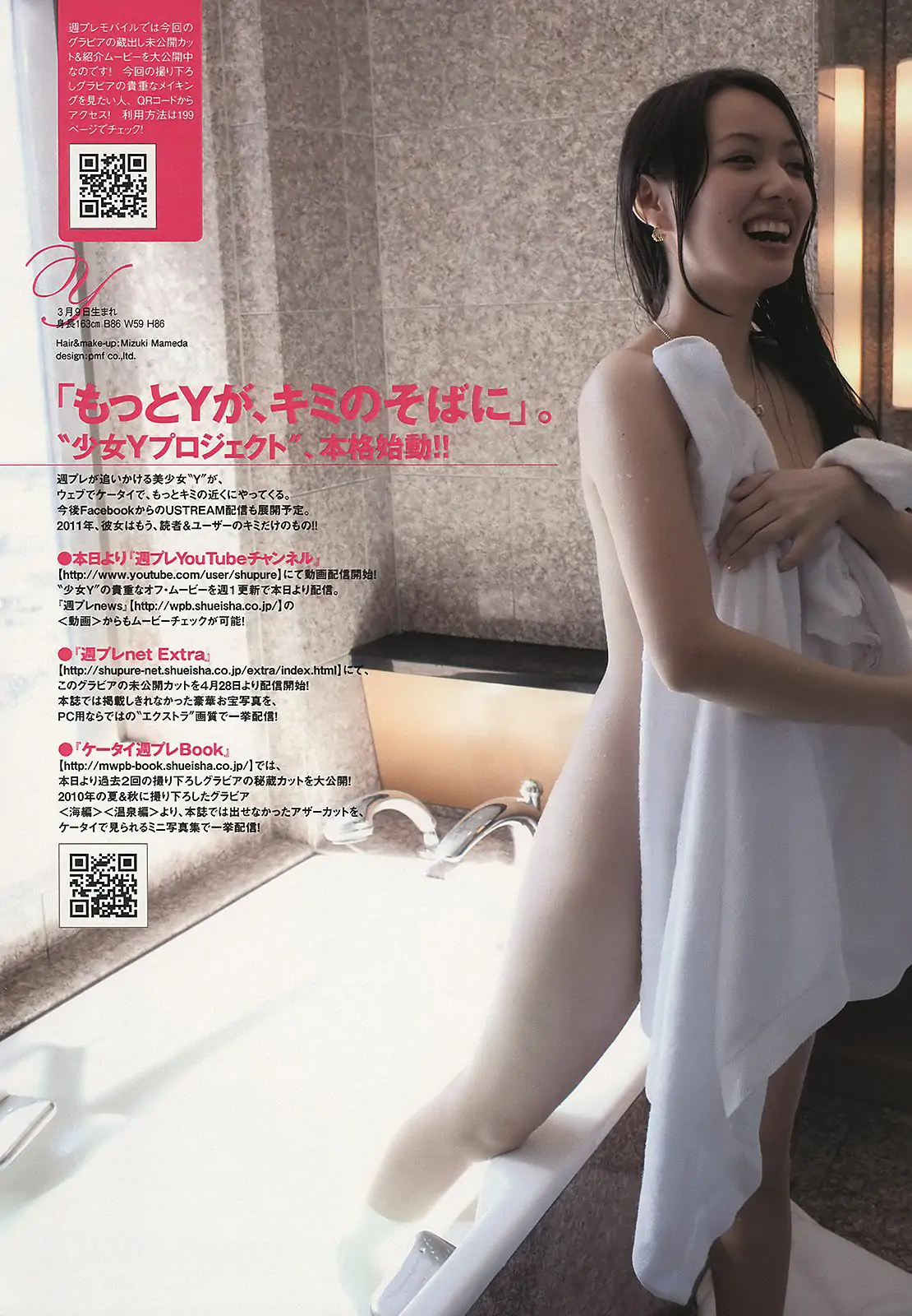 武井咲 竹富圣花 宫岛咲良 夏菜 吉木りさ AKB48 最上ゆき [Weekly Playboy] 2011年No.19-20 写真杂志