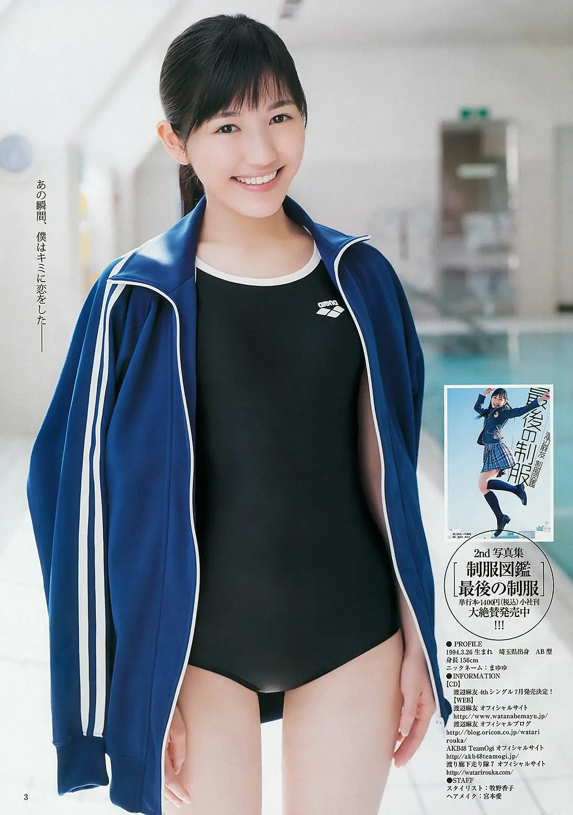 AKB48 入山杏奈 渡辺麻友 [Weekly Young Jump] 2013年No.25 写真杂志