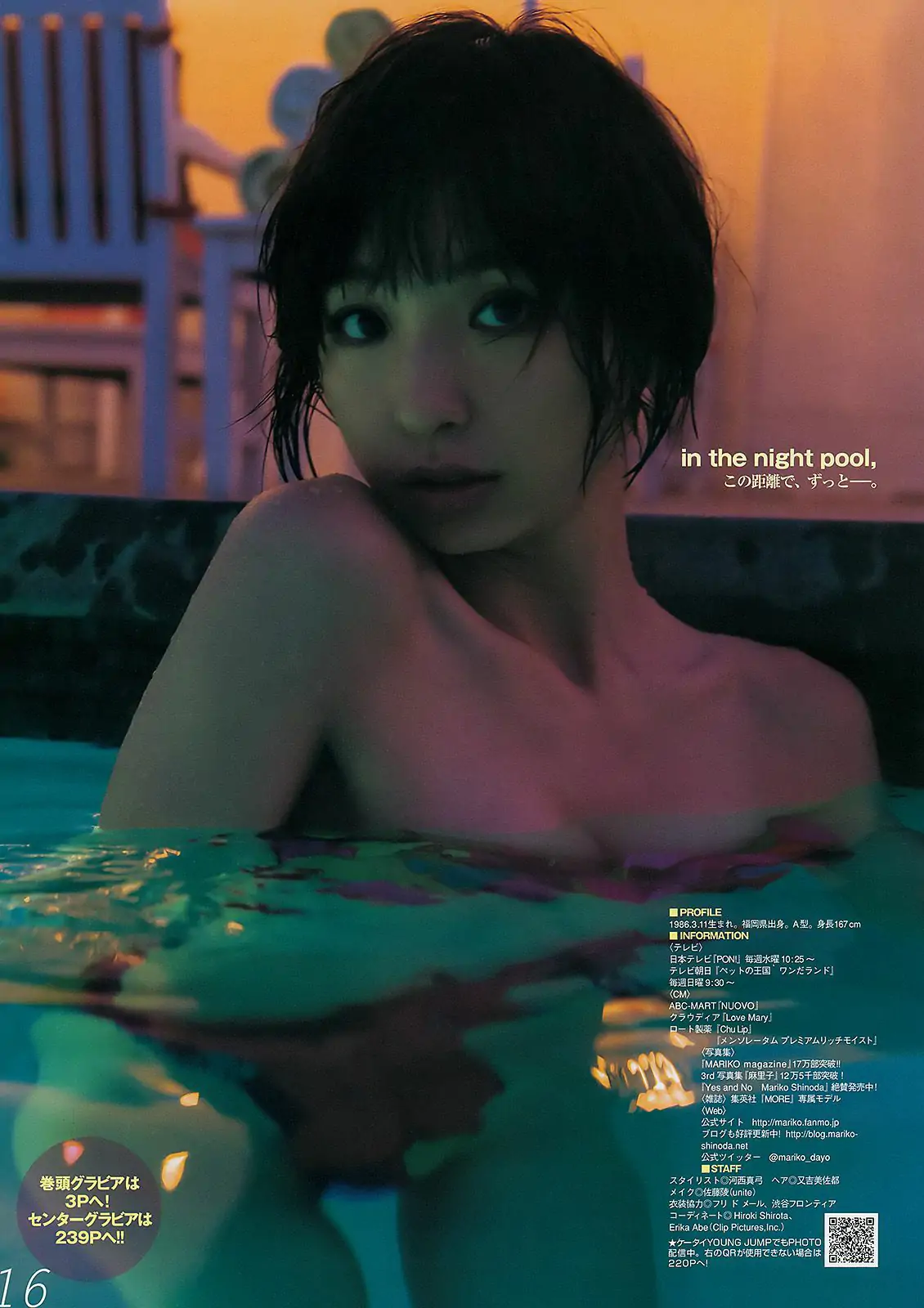 篠田麻里子《YJ完全独占！　1冊丸ごとALL篠田麻里子 in L.A.!!》 [Weekly Young Jump] 2015年No.04-05 写真杂志