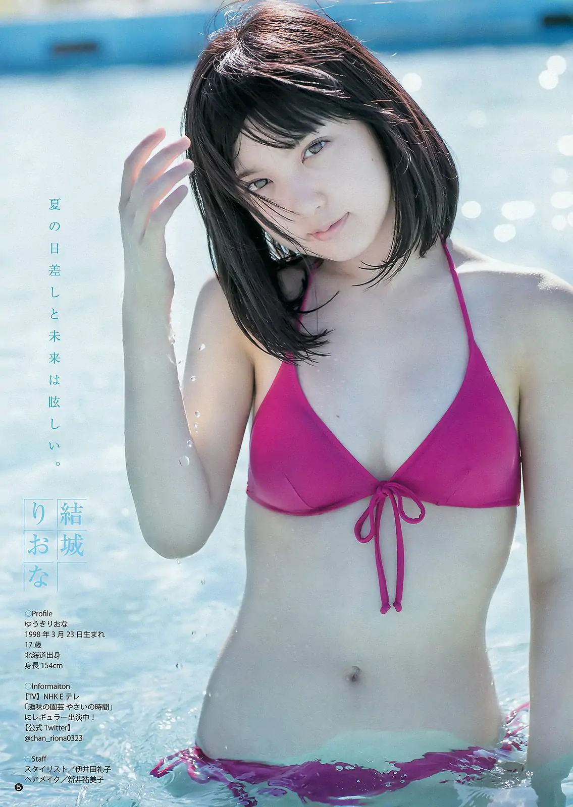 川本紗矢 結城りおな [Weekly Young Jump 週刊ヤングジャンプ] 2015年No.38 写真杂志